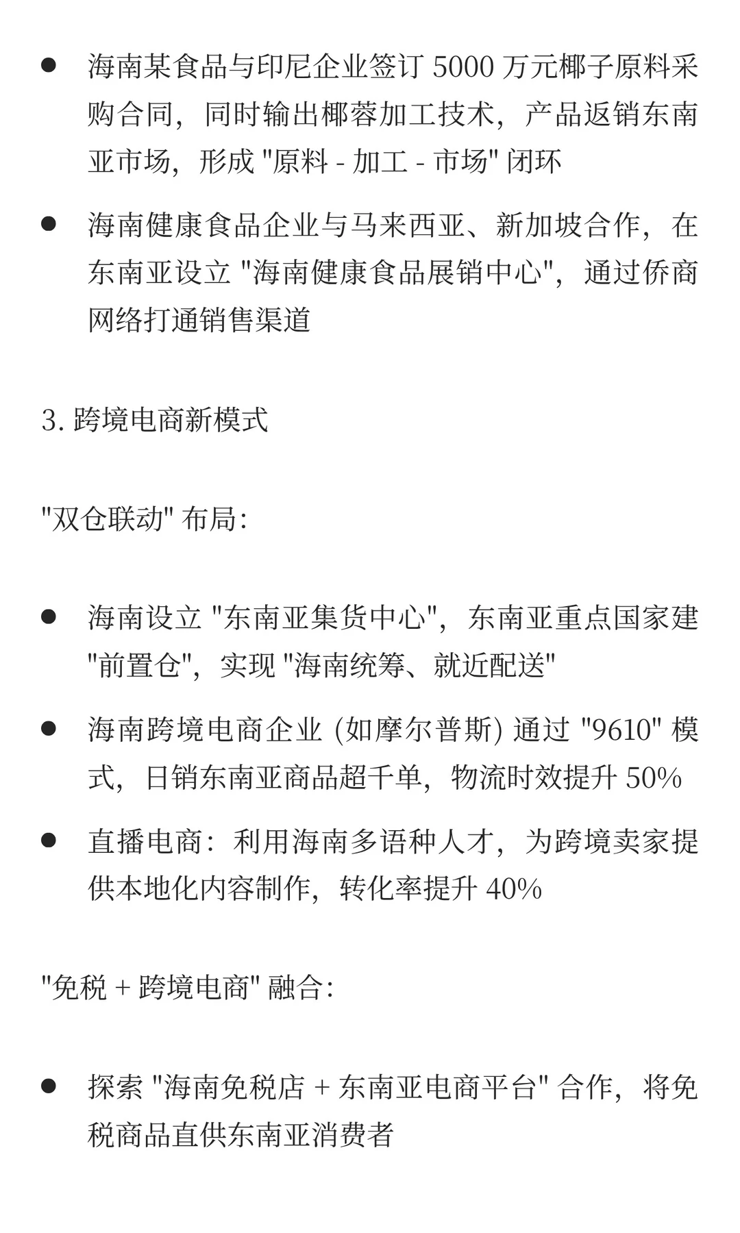 海南自贸港企业对接东南亚贸易全攻略