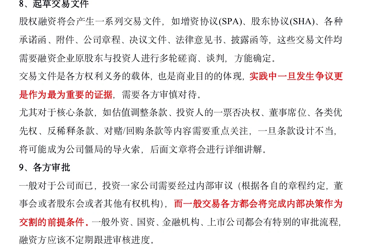 每天懂一个投融资交易知识点｜No.1