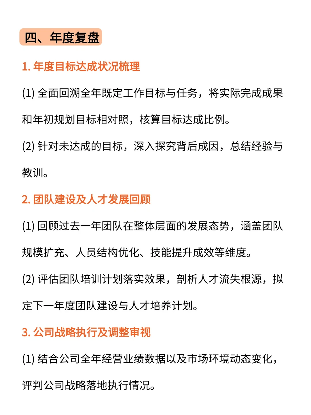 顶级复盘！优秀管理者都会用的复盘方式❗