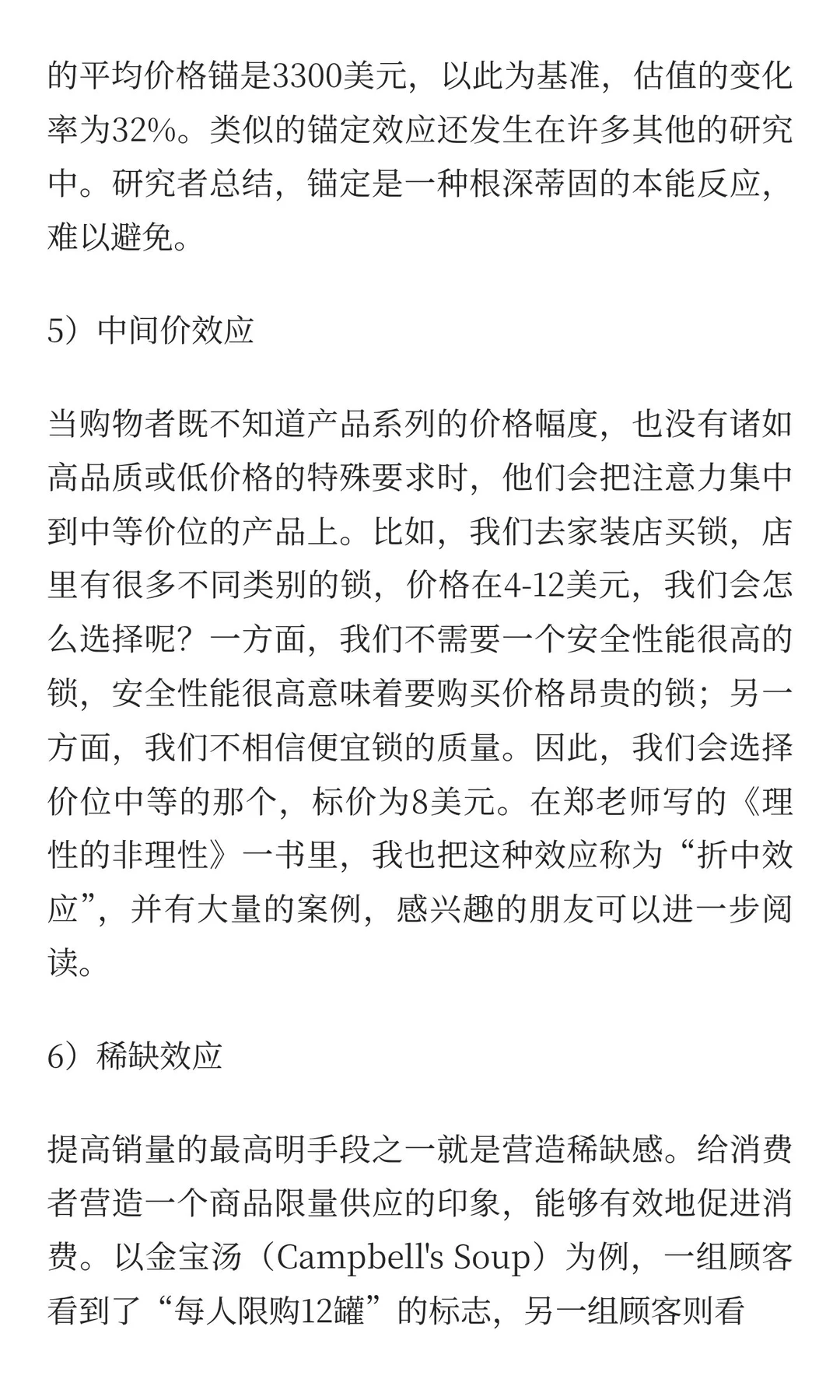 奇怪的定价心理
