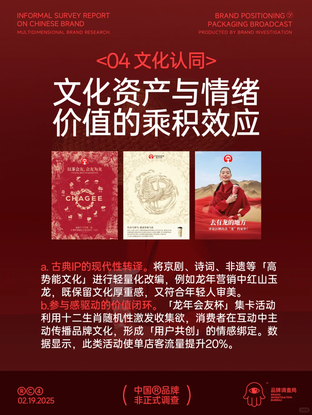 霸王茶姬:一杯奶茶里的 消费心理学配方