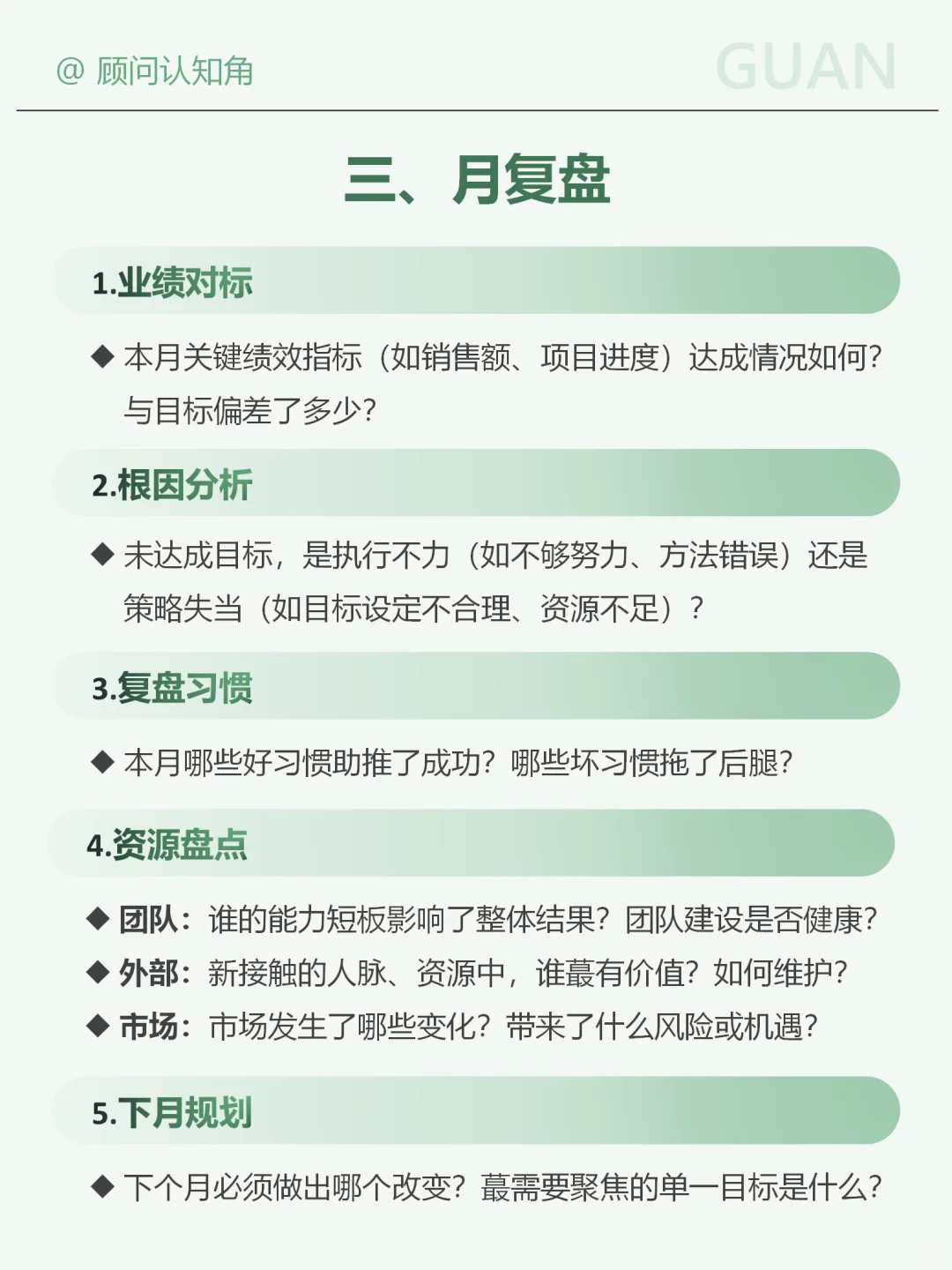 优秀管理者都在用的“顶级复盘”模式！