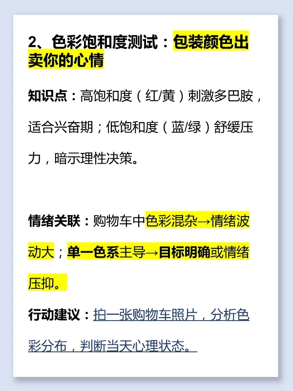 购物车暴露你的情绪状态，超市心理学