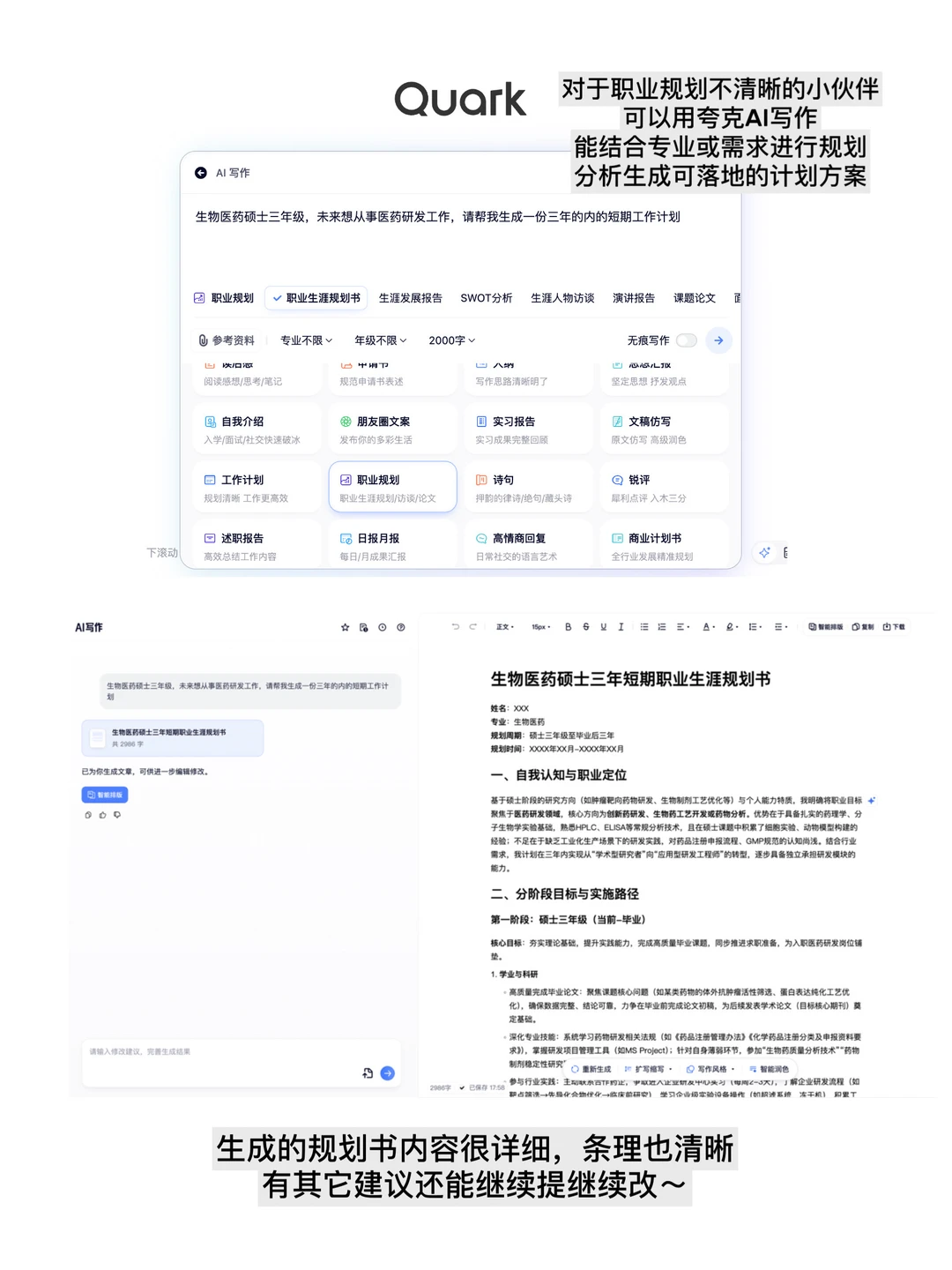 研三plog?兵荒马乱的十一月?秋招&职规赛
