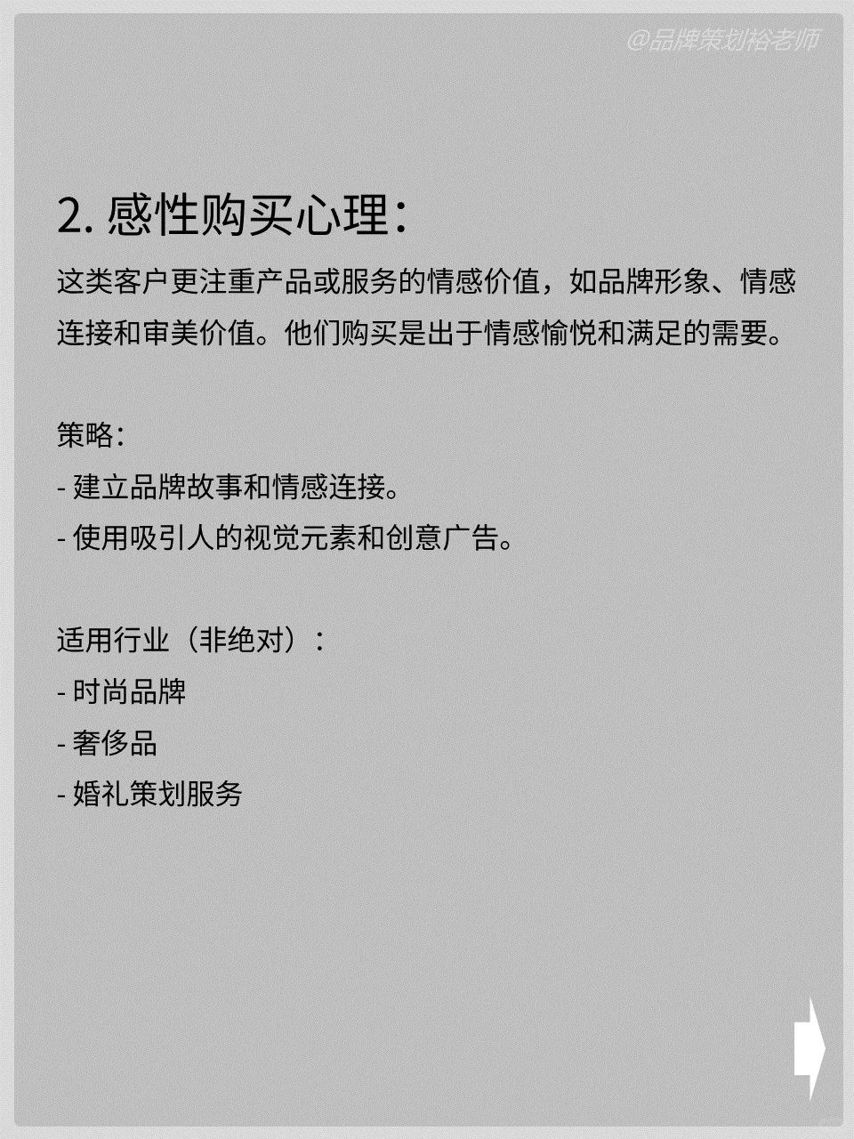 拿捏消费者购买心理的决策权