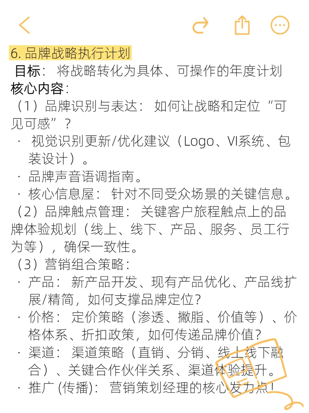 品牌发展战略规划这么写？框架收好！