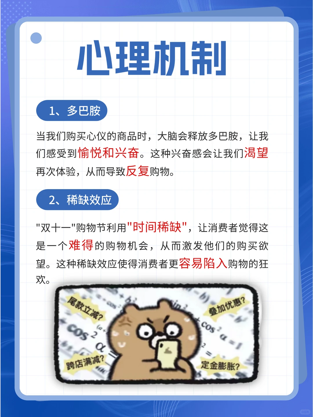 ?揭秘双十一背后的消费心理学!