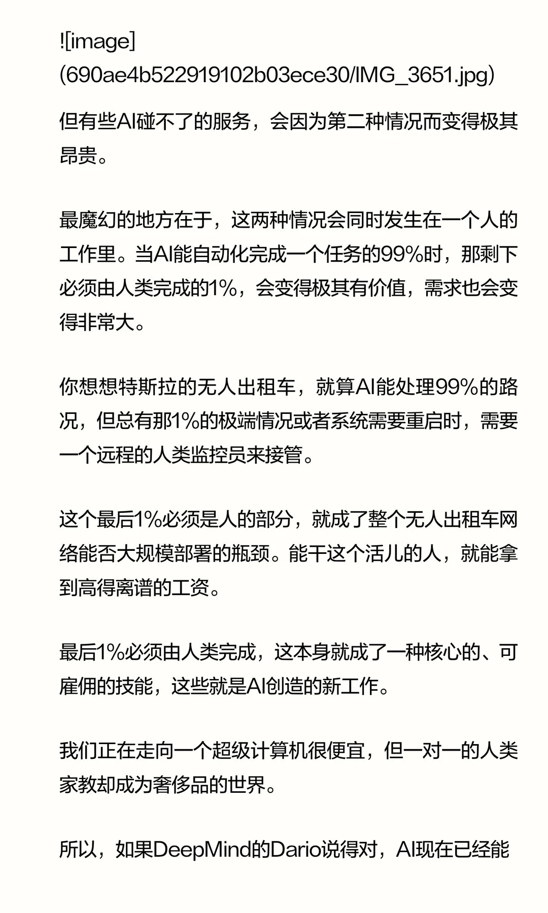 AI会让99%的工作都白菜价，但那最后1%将会