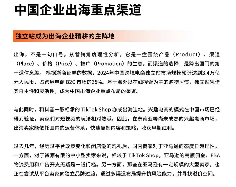 25年全球电商营销趋势报告，出海品牌必看！