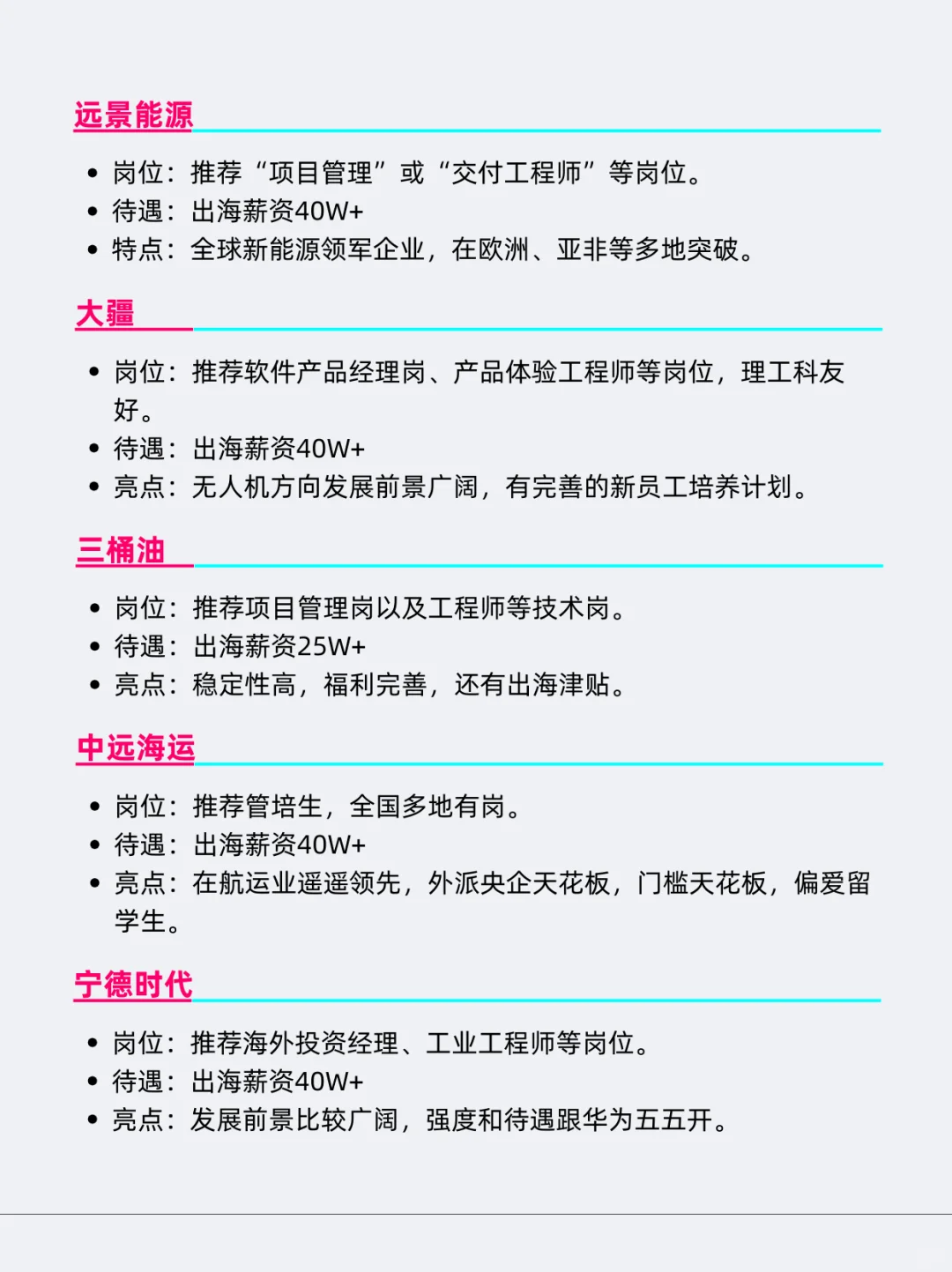 出海赛道发展趋势最好的企业合集（梦中情司）