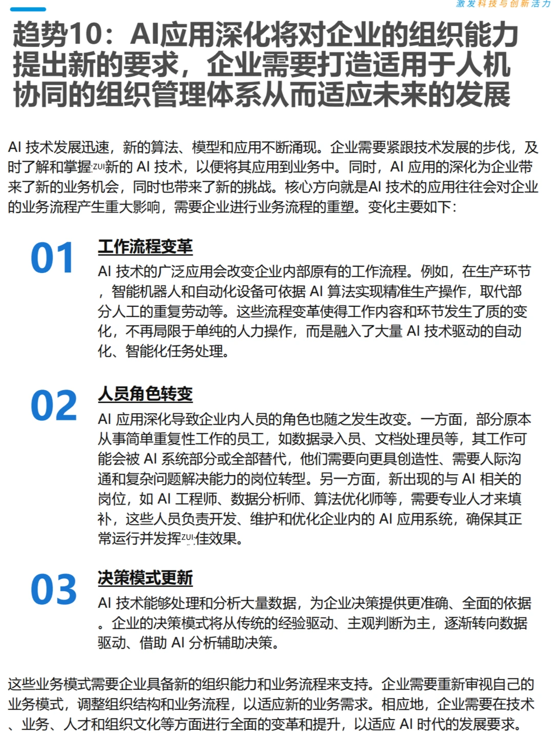 25年AI十大趋势:塑造未来的关键力量