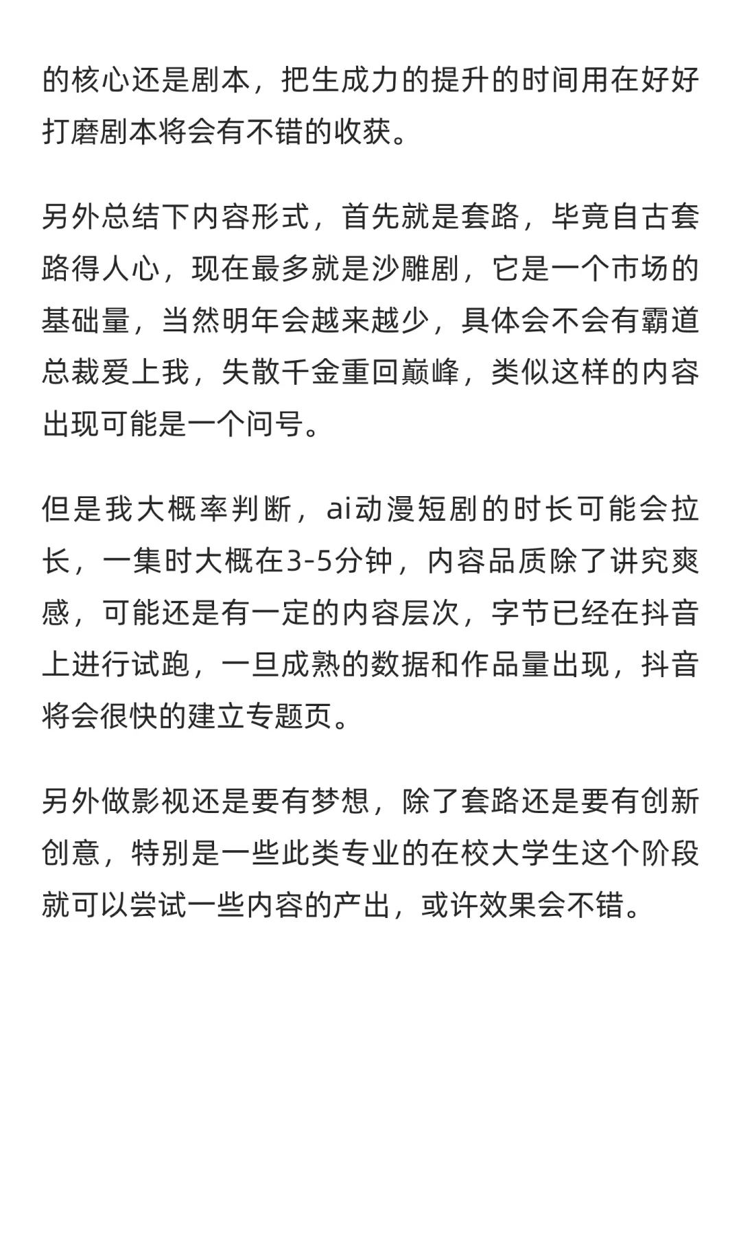 AI动画短剧即将爆发？2026年影视行业迎巨变