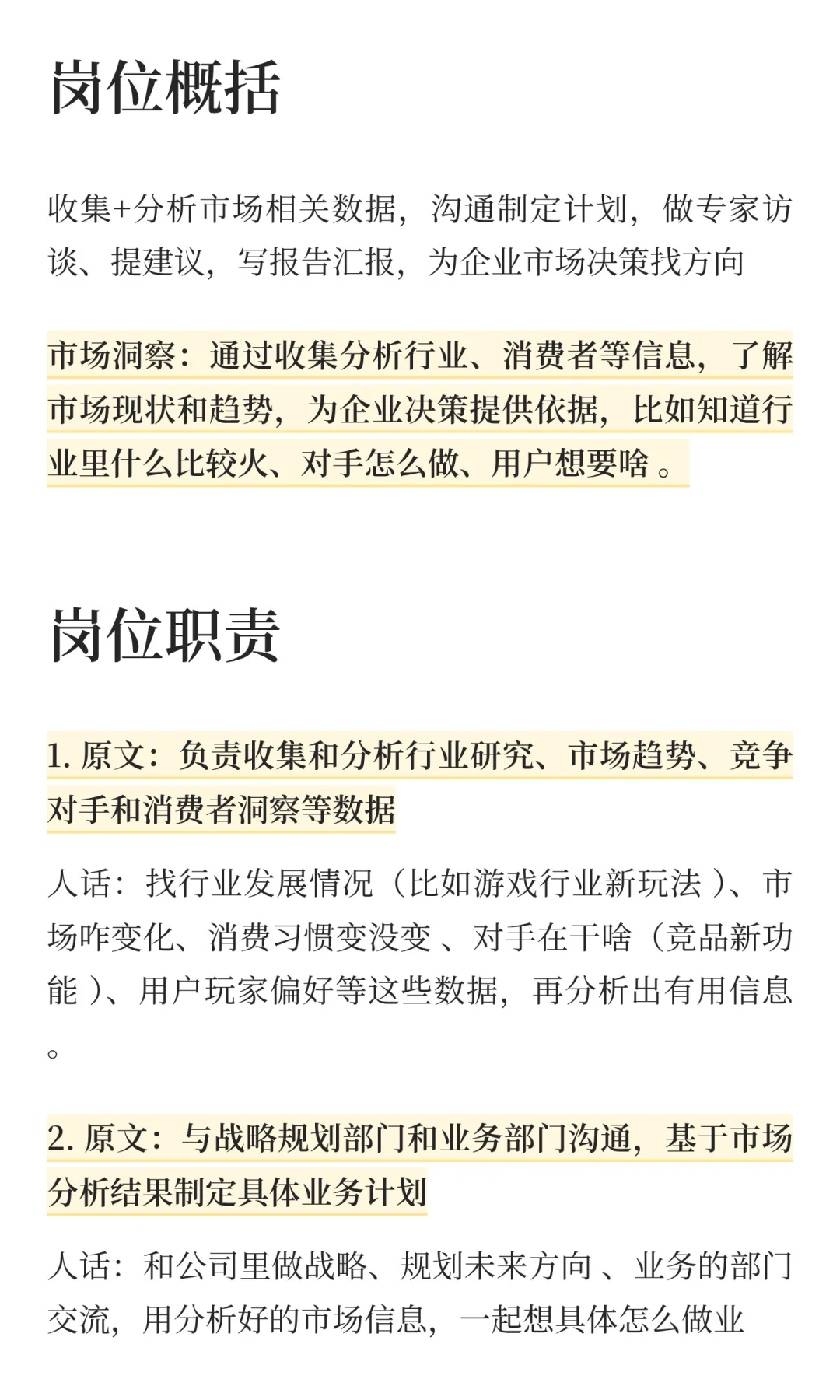 市场洞察实习生，是很适合转行的岗位方向