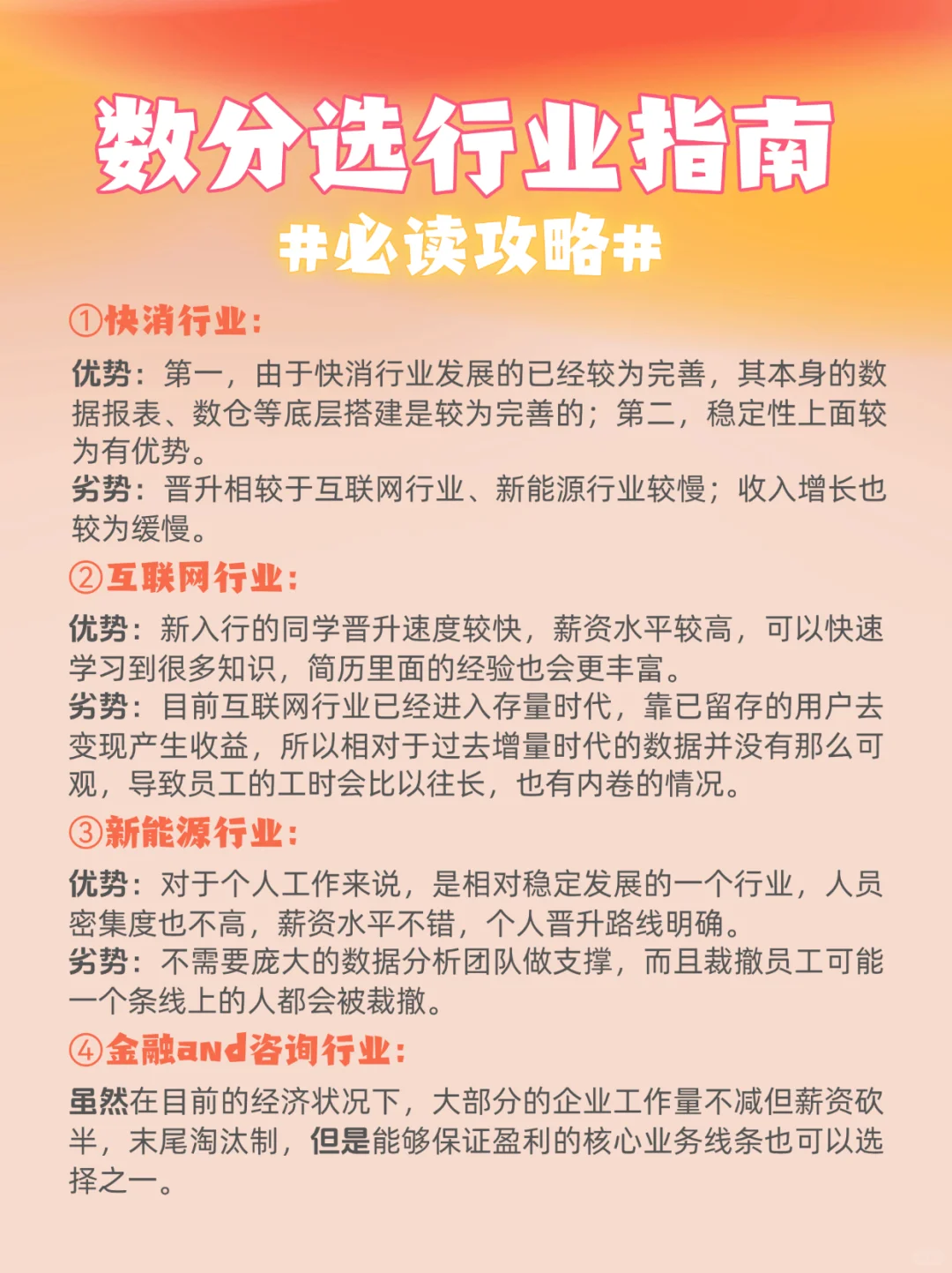 数据分析岗位如何选行业?避坑指南