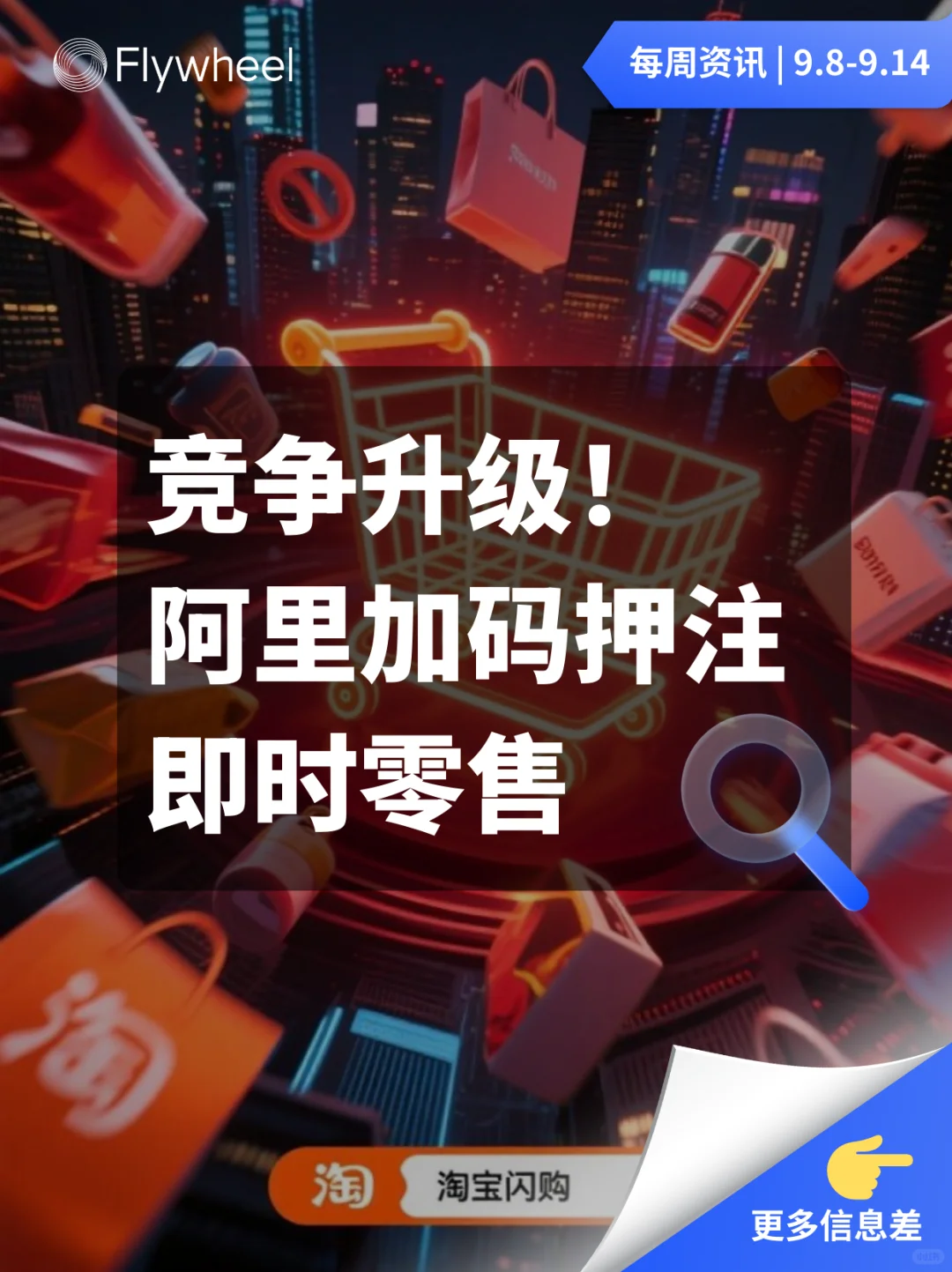 9.8-9.14丨本周快消品行业分析左滑抢先看