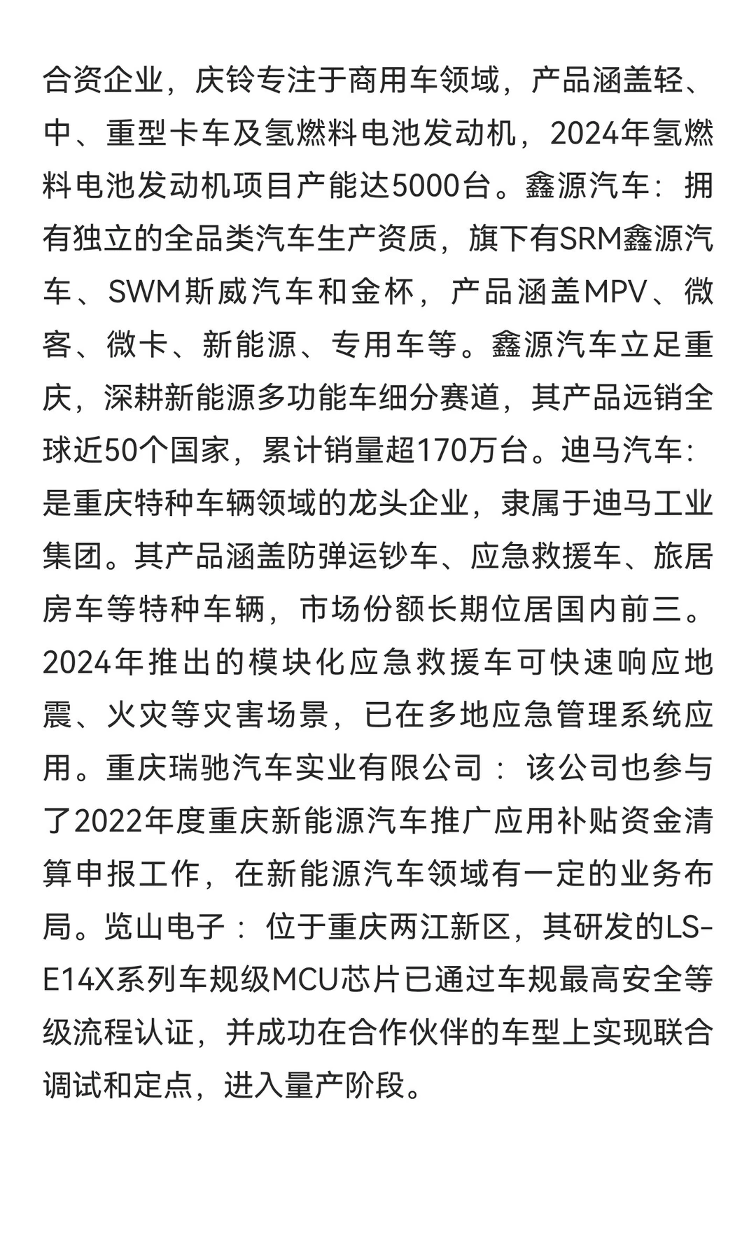 汽车领域值得关注的就业企业汇总