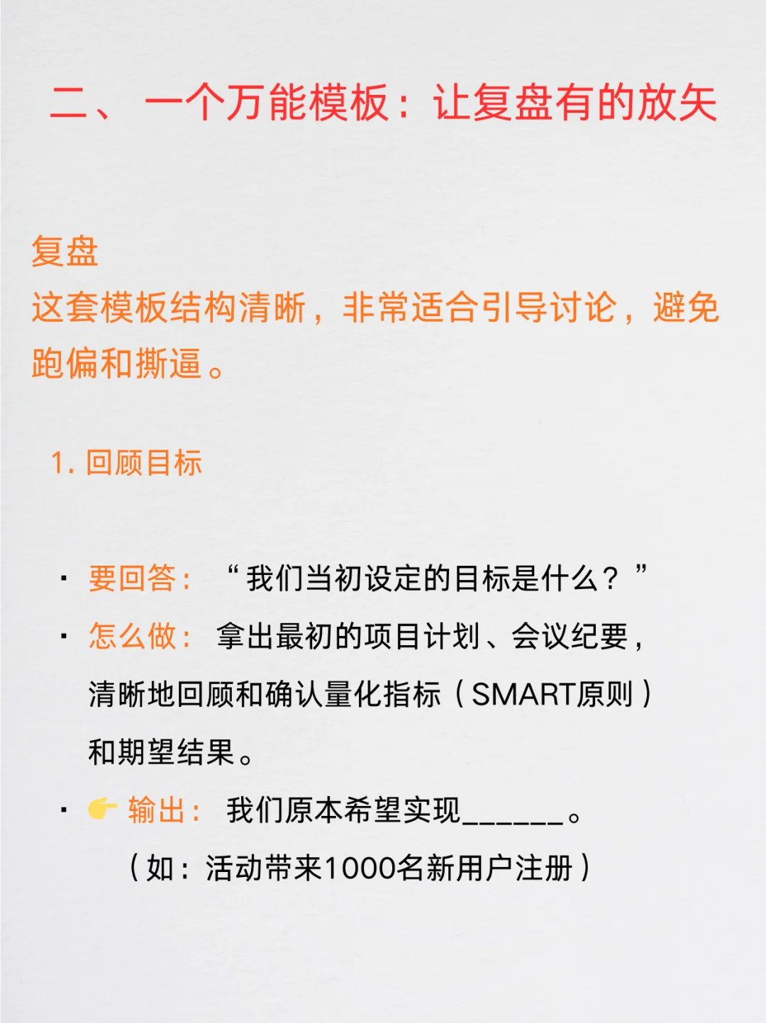 高手都在用的复盘方法！