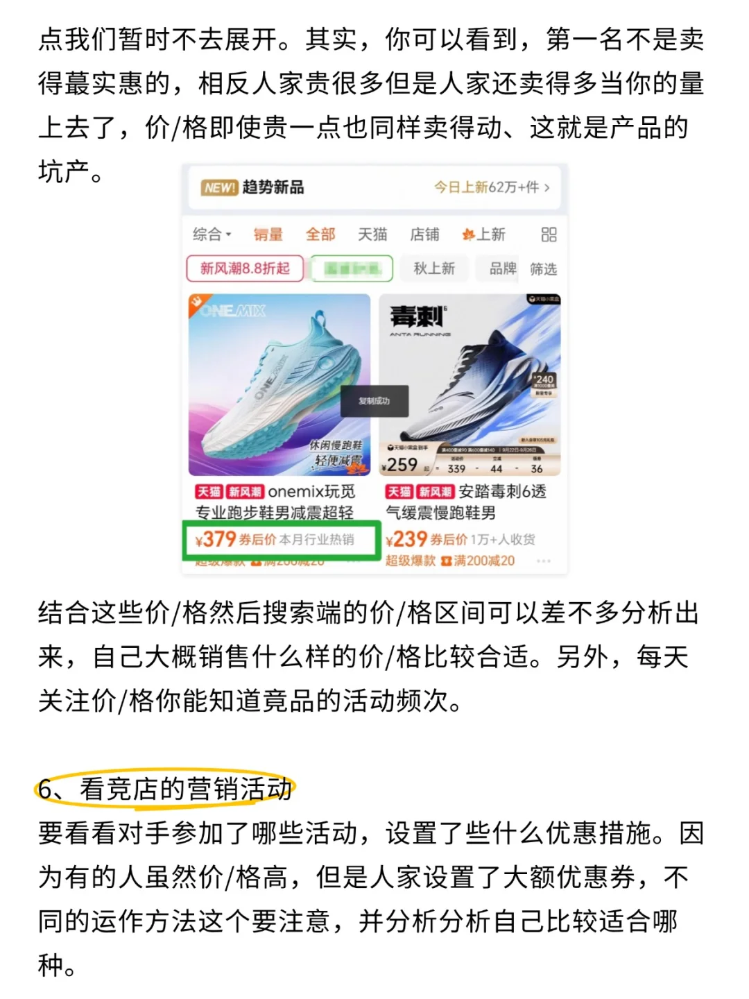 不是，你连竞品分析都不会，怎么进的淘宝？