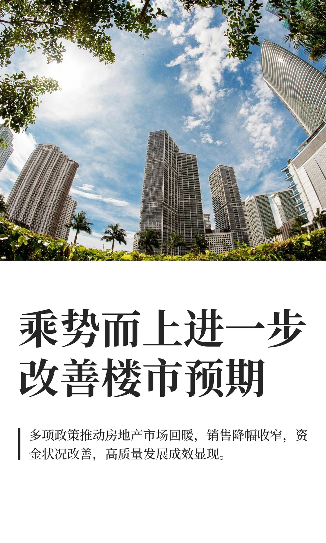房地产市场正在回稳