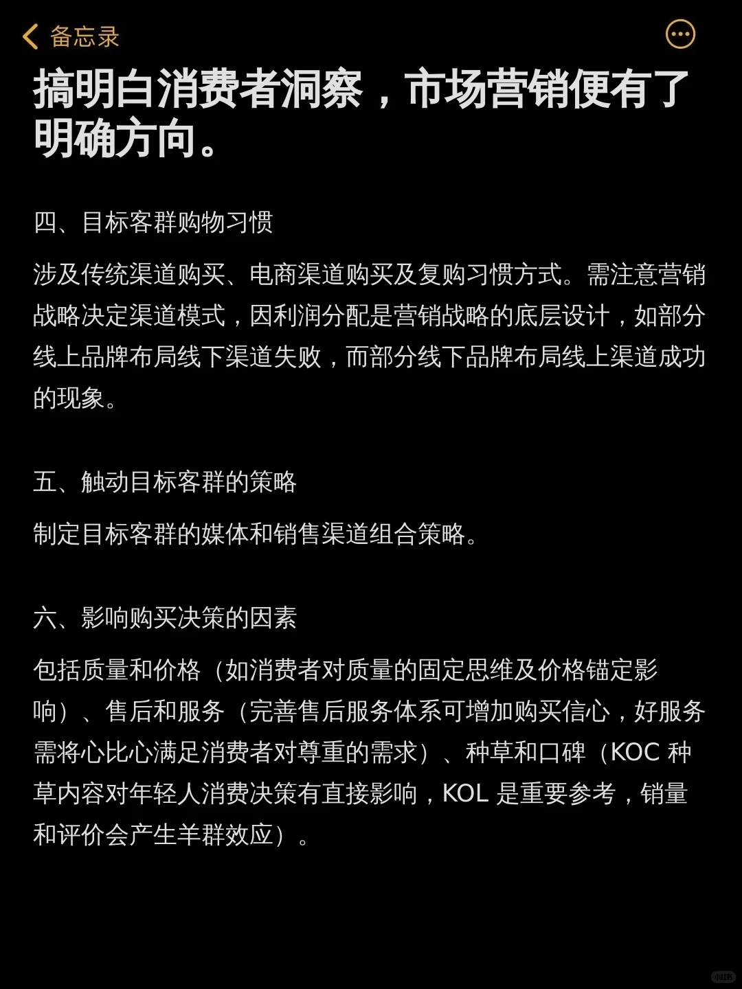 搞明白消费者洞察,市场营销便有了明确方向。
