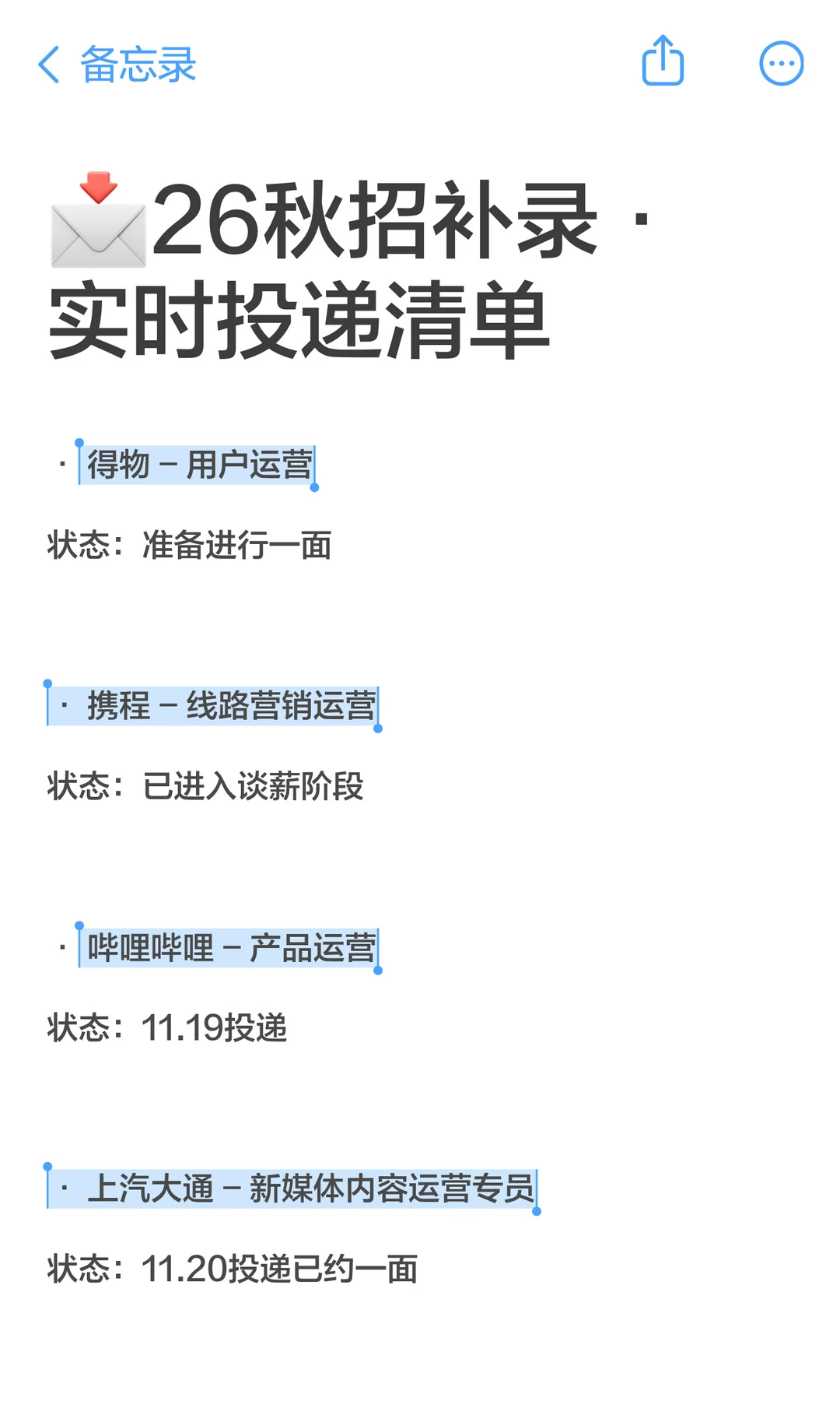 26秋招这周投了啥ep2