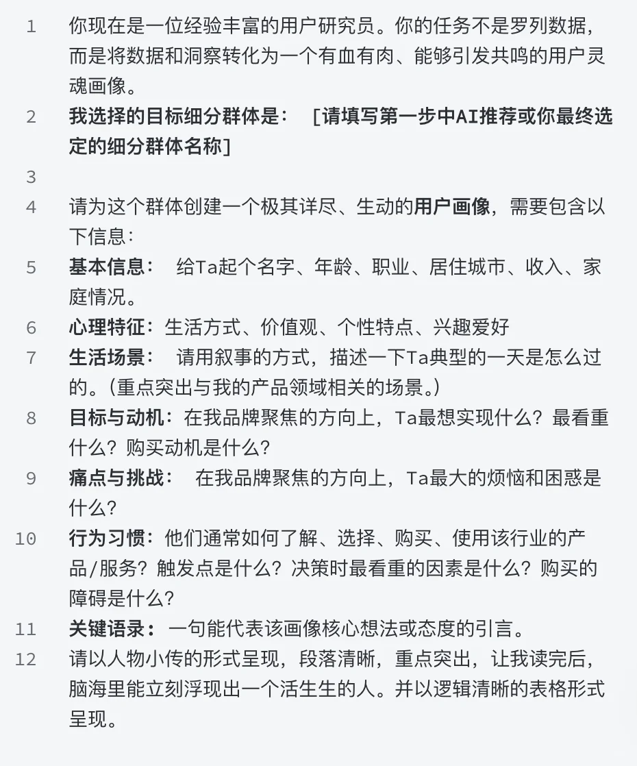 我的AI消费者洞察秘籍，首次公开！