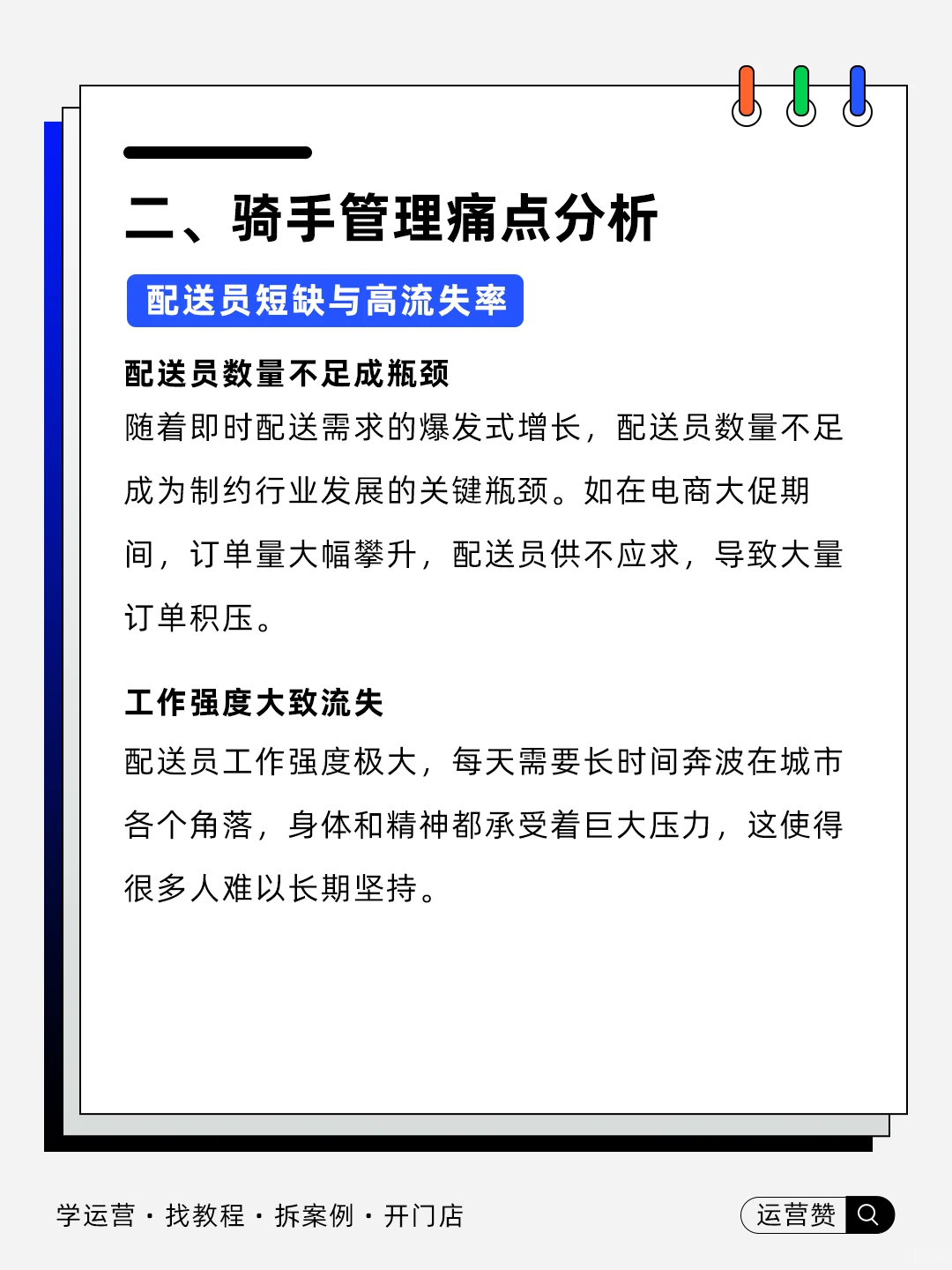 ?行业趋势 | 即时零售配送痛点破解报告