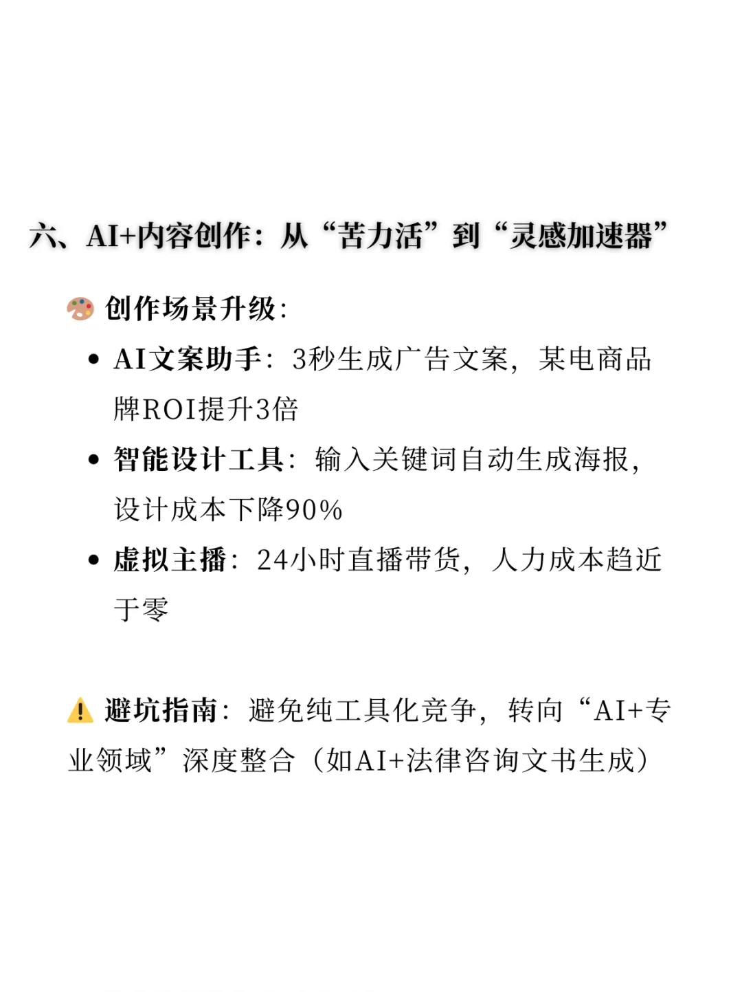 2025年后AI模型的六大风口！