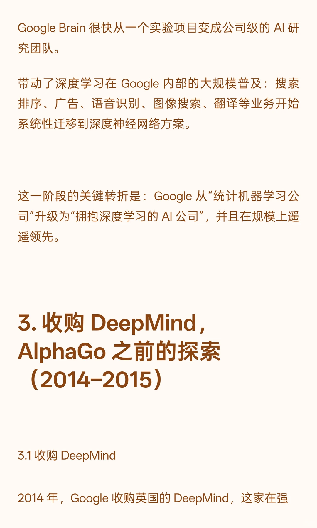 Google 的AI 研究史