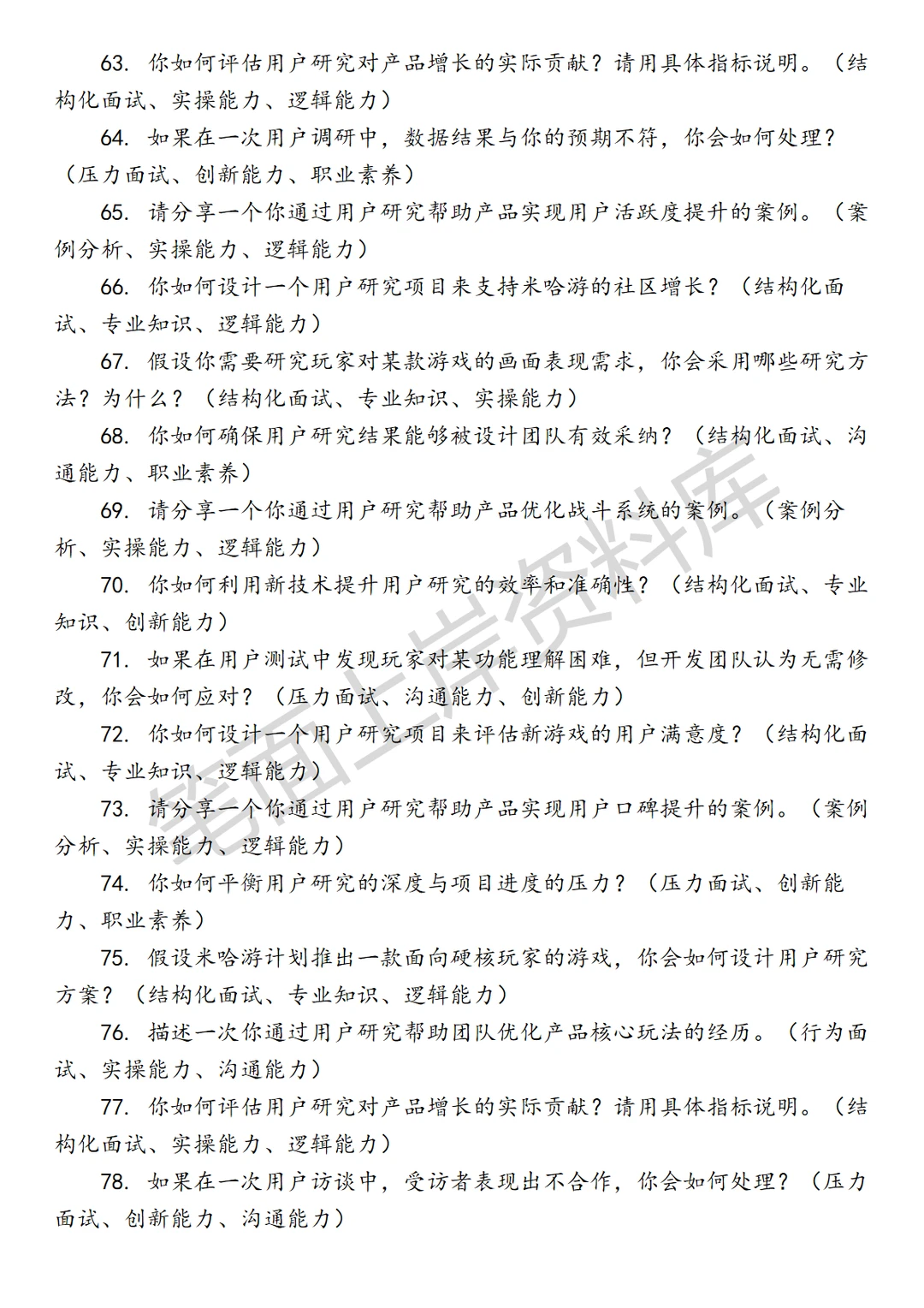 米哈游增长方向用户研究面试真题