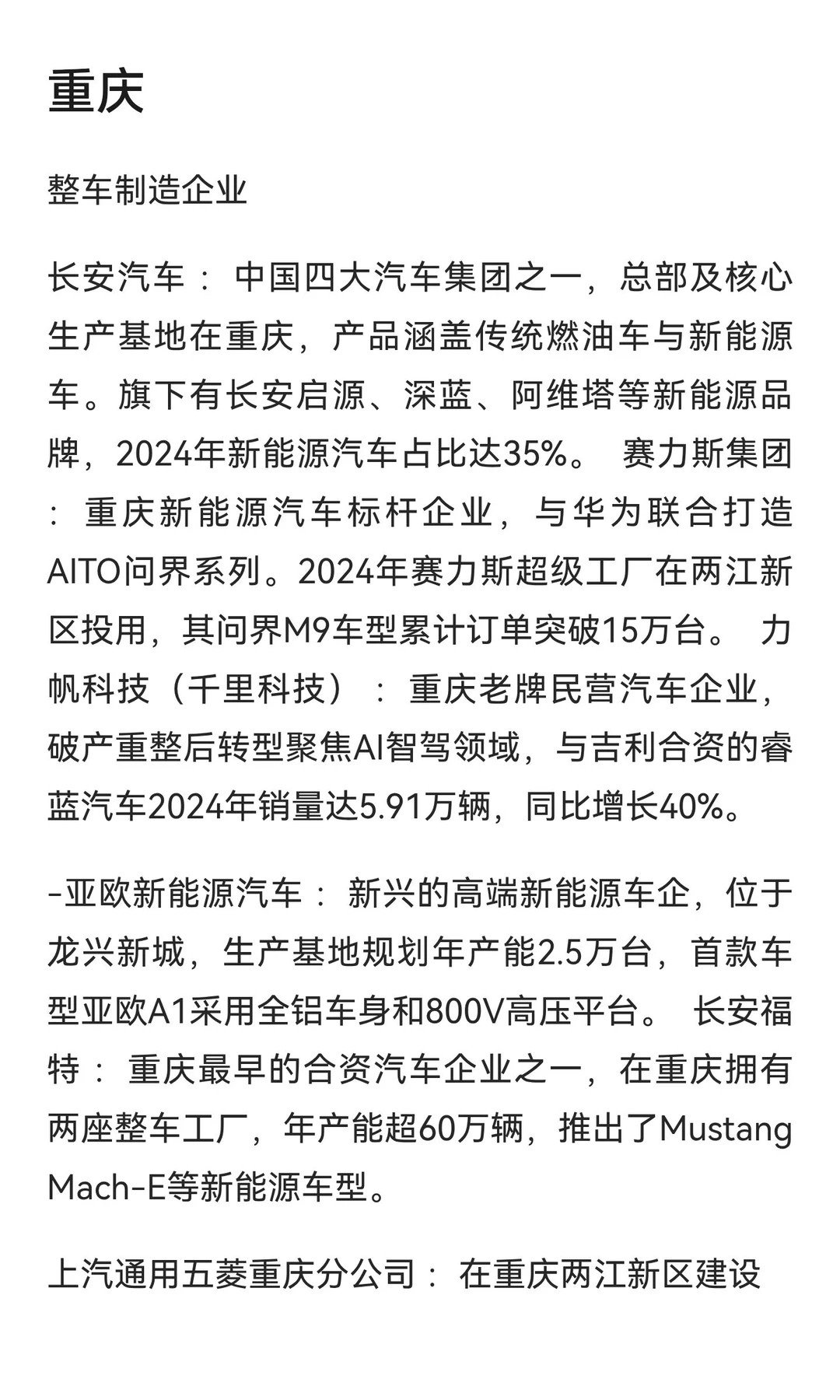 汽车领域值得关注的就业企业汇总