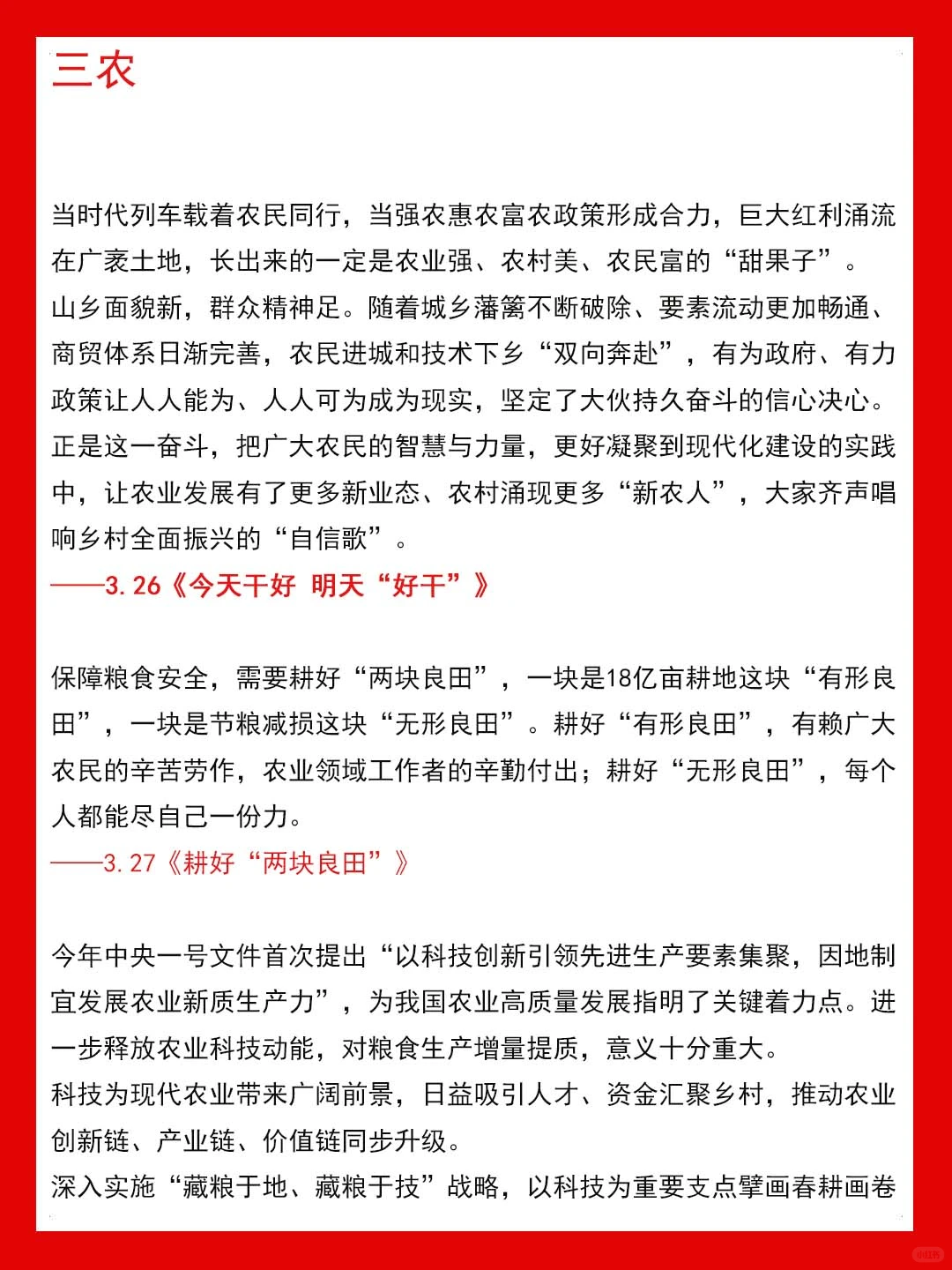申论救急：2025上半年人民日报金句