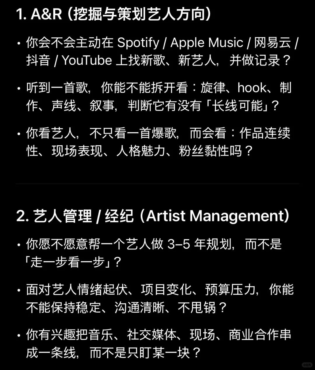 第二版|2026音乐产业大方向与9大职业方向