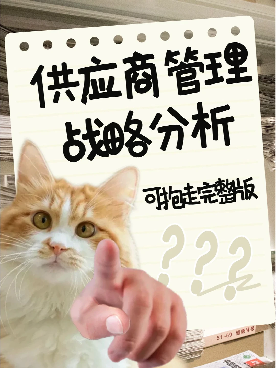 供应商管理战略分析！完整版文档分享！