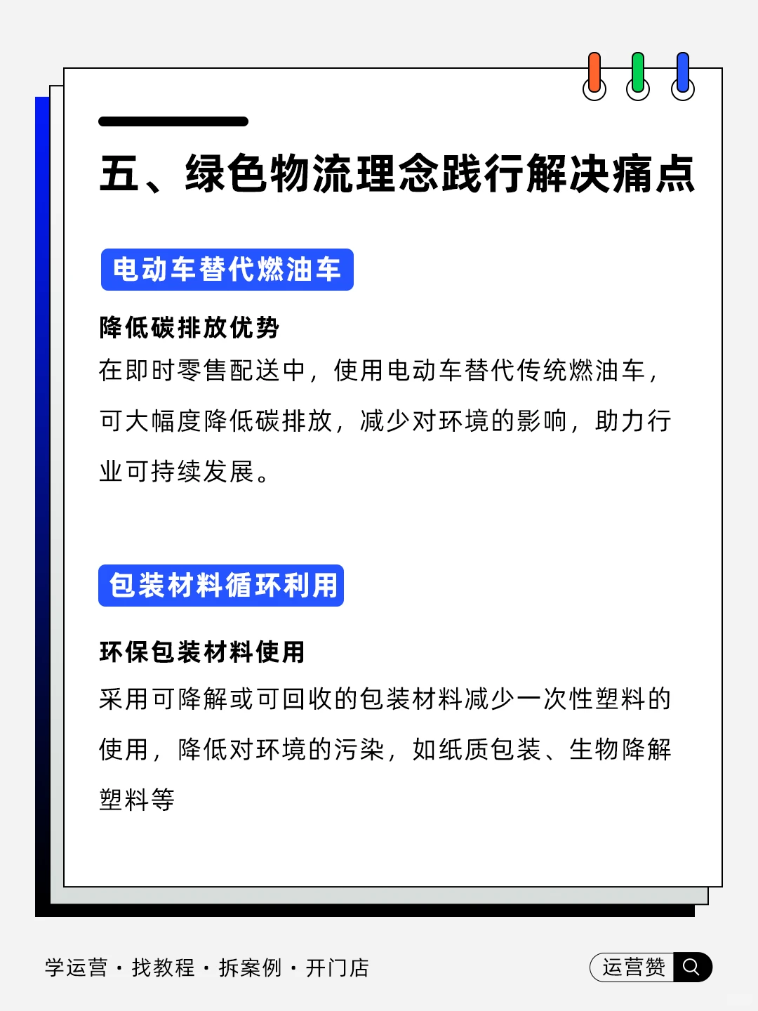 ?行业趋势 | 即时零售配送痛点破解报告