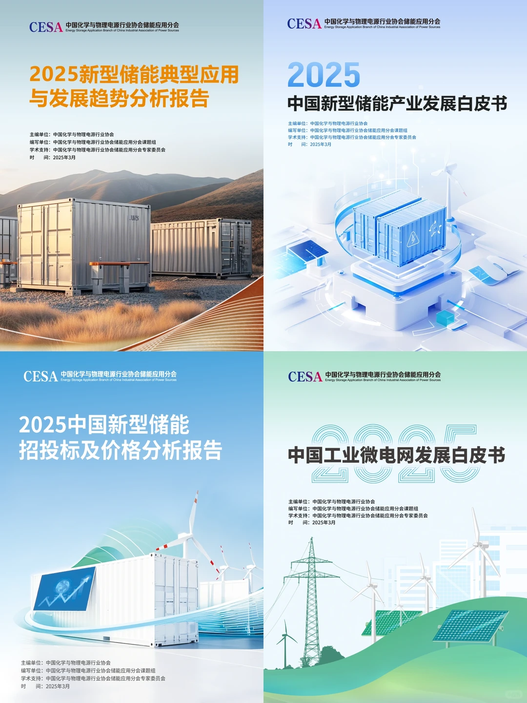 ?研究报告 | 新型储能白皮书等你领取