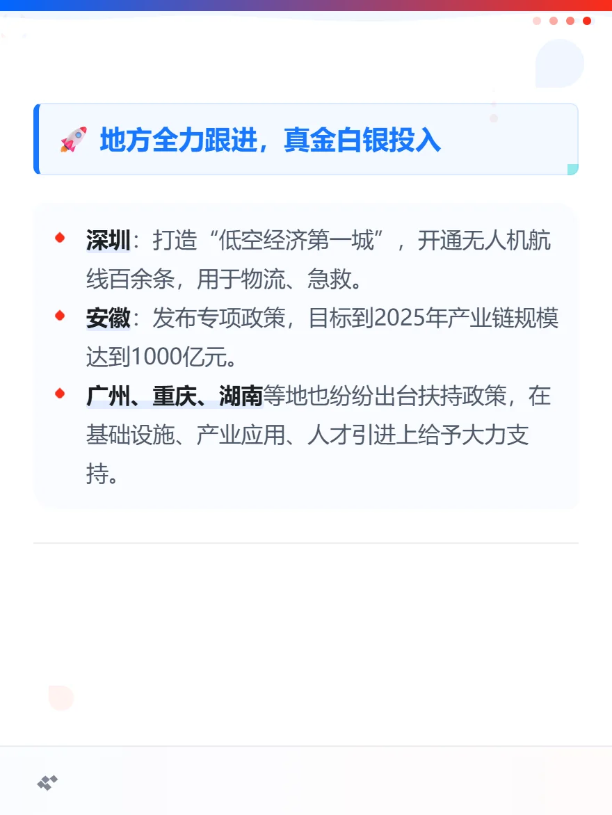 这里才是经济新增长点！低空经济