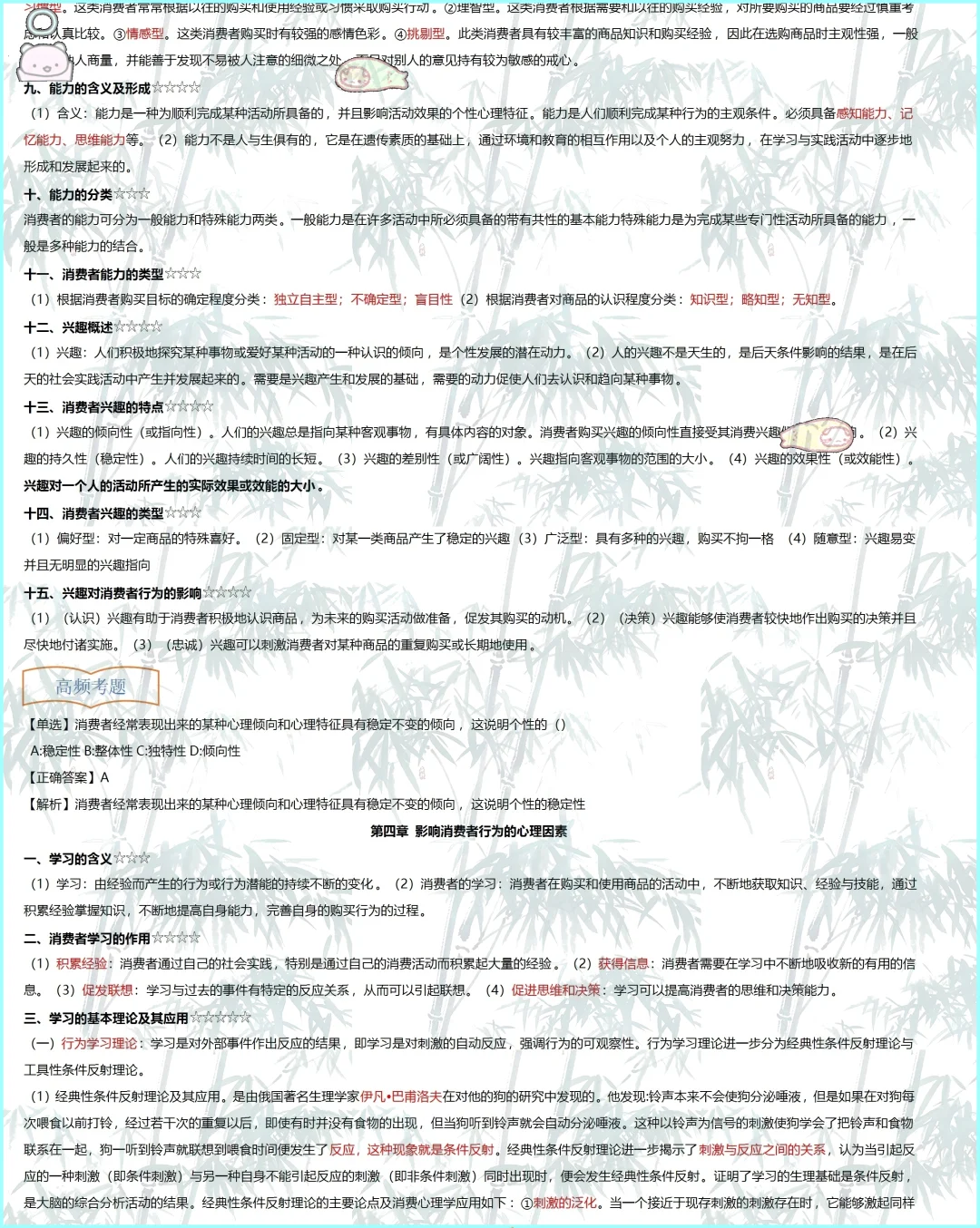 错过后悔，00177消费心理学立刻马上学