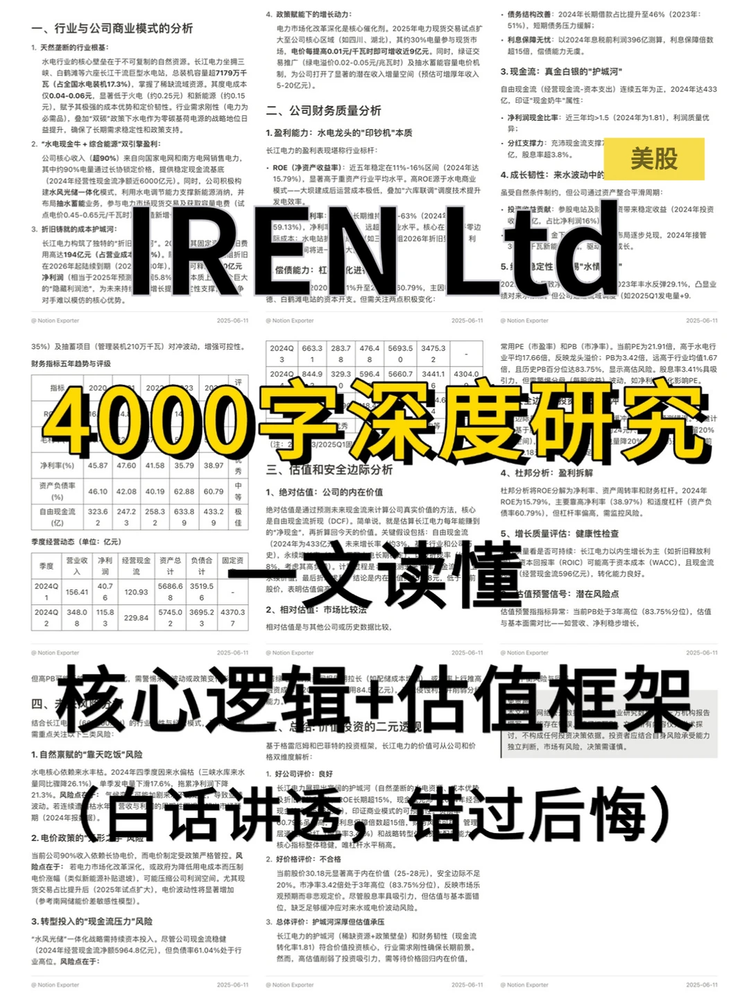 IREN Ltd4000 字深度研报