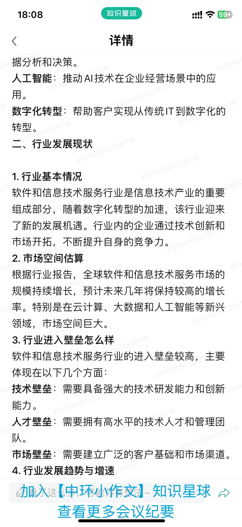 华胜天成600410公司基本情况-1129