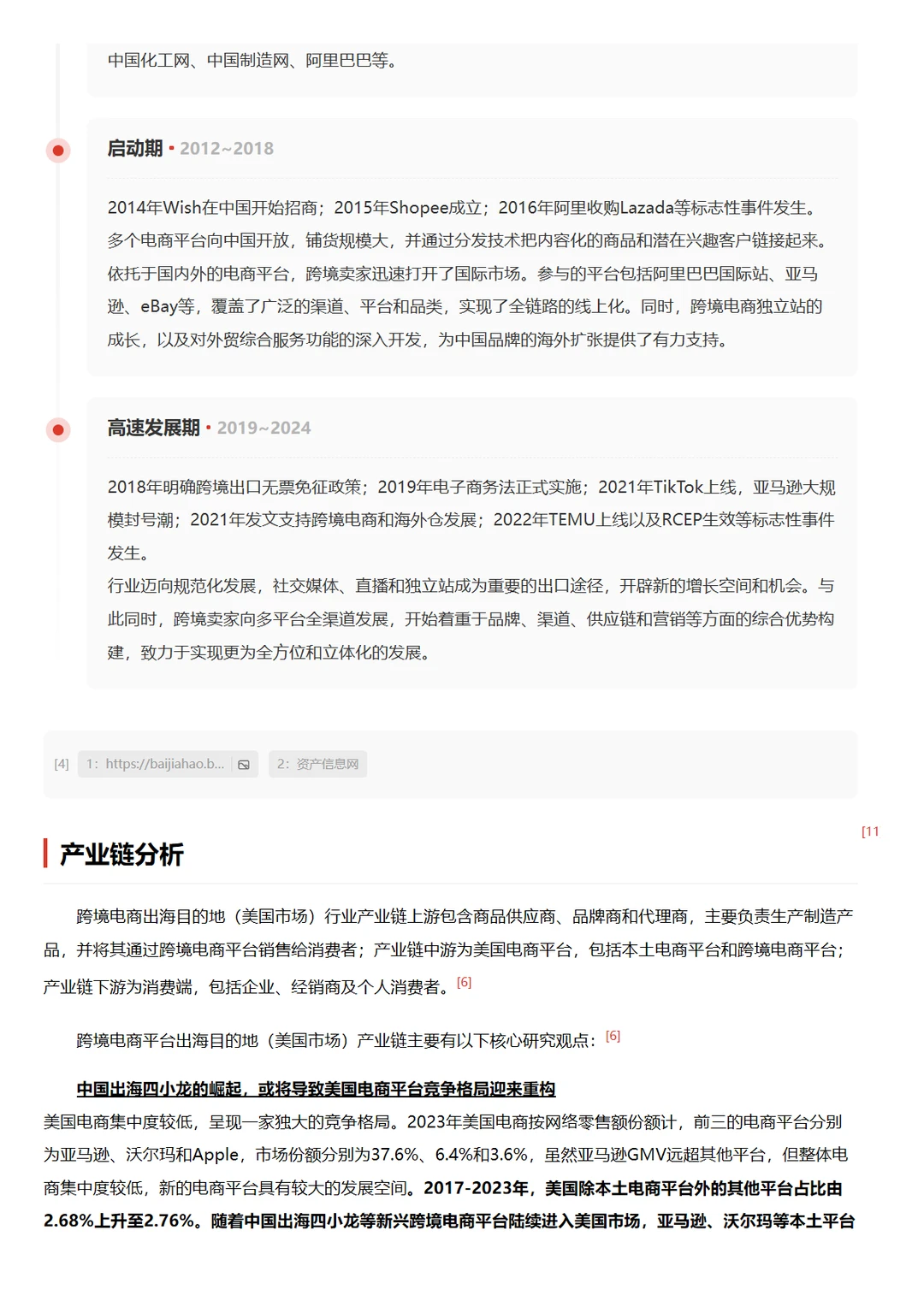 跨境电商出海美国市场趋势