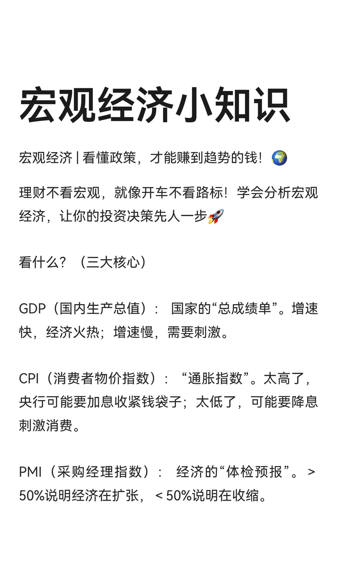 宏观经济小知识
