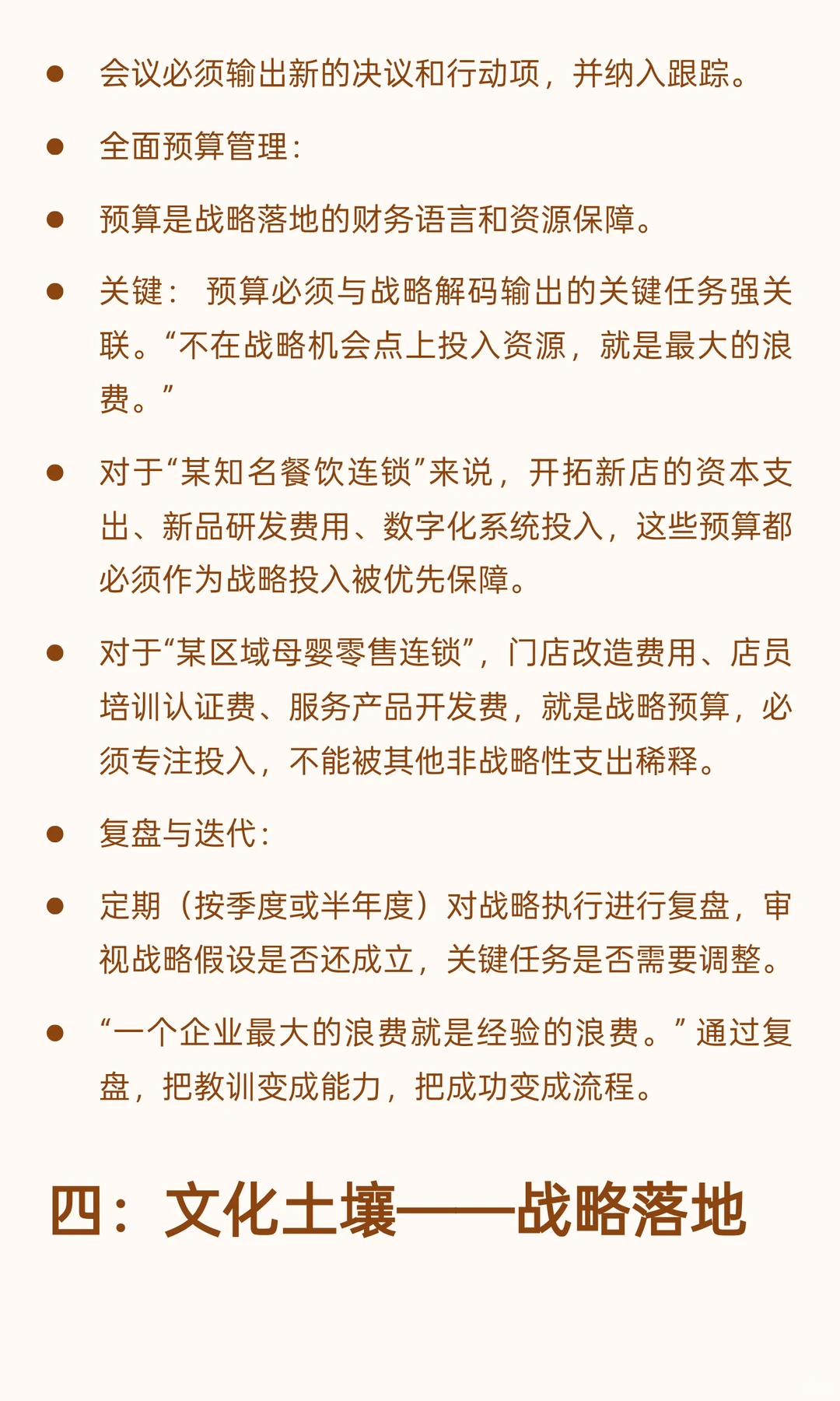 中小民营企业如何做好“战略规划和落地“