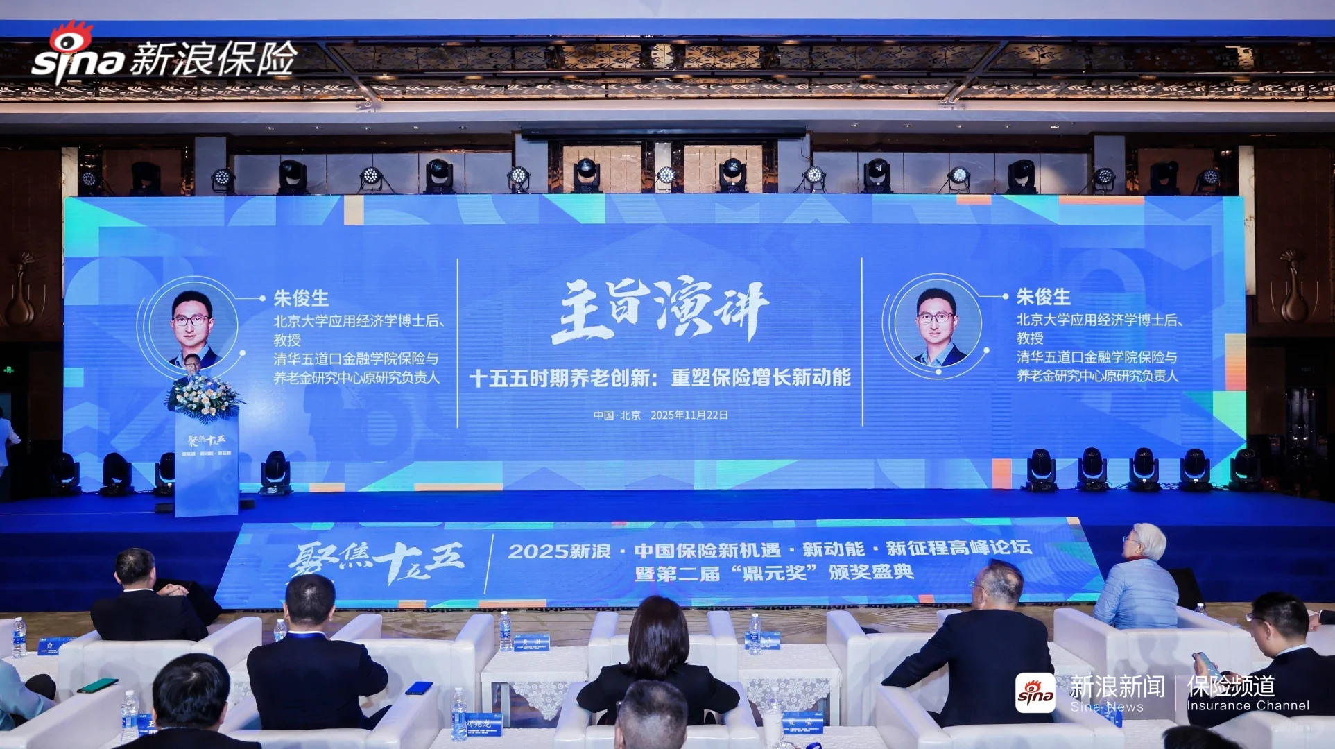 被新浪·保险行业高峰论坛干货狠狠戳中!