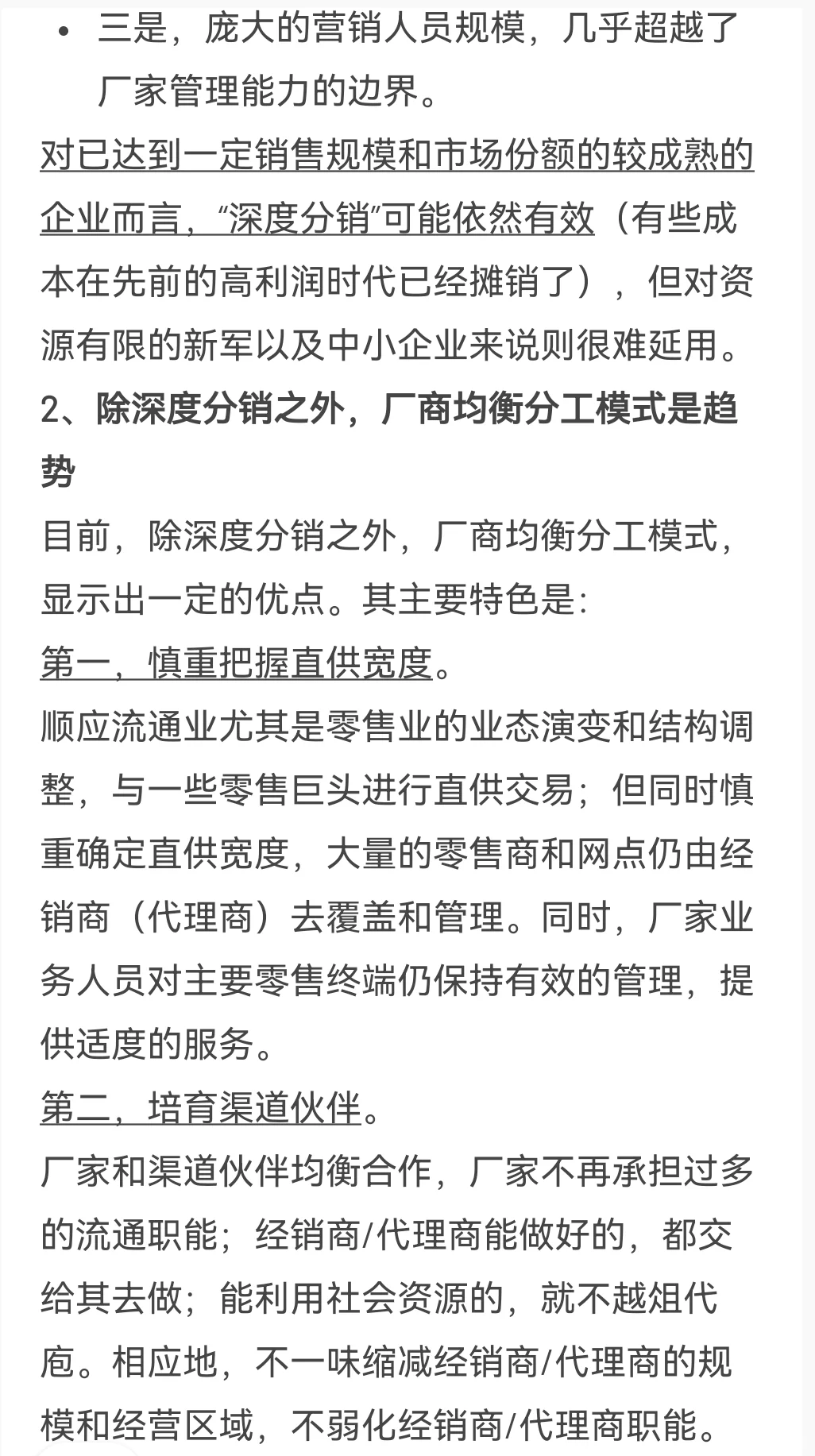 线下渠道的“深度分销”,已经过时了吗?