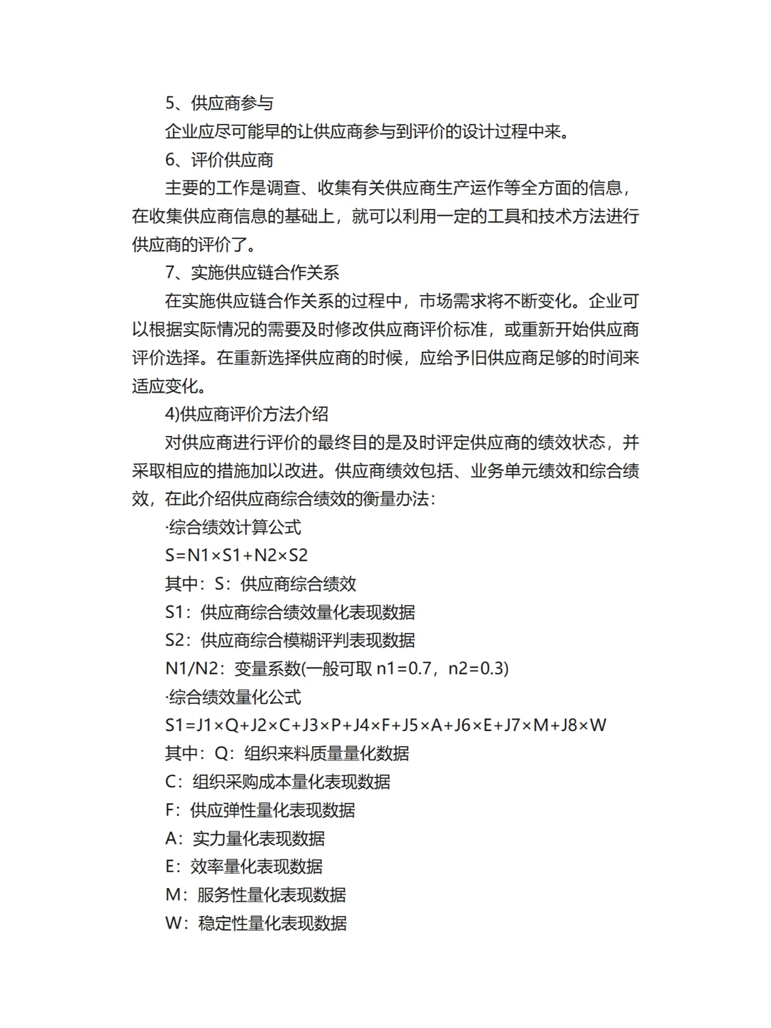供应商管理战略分析！完整版文档分享！