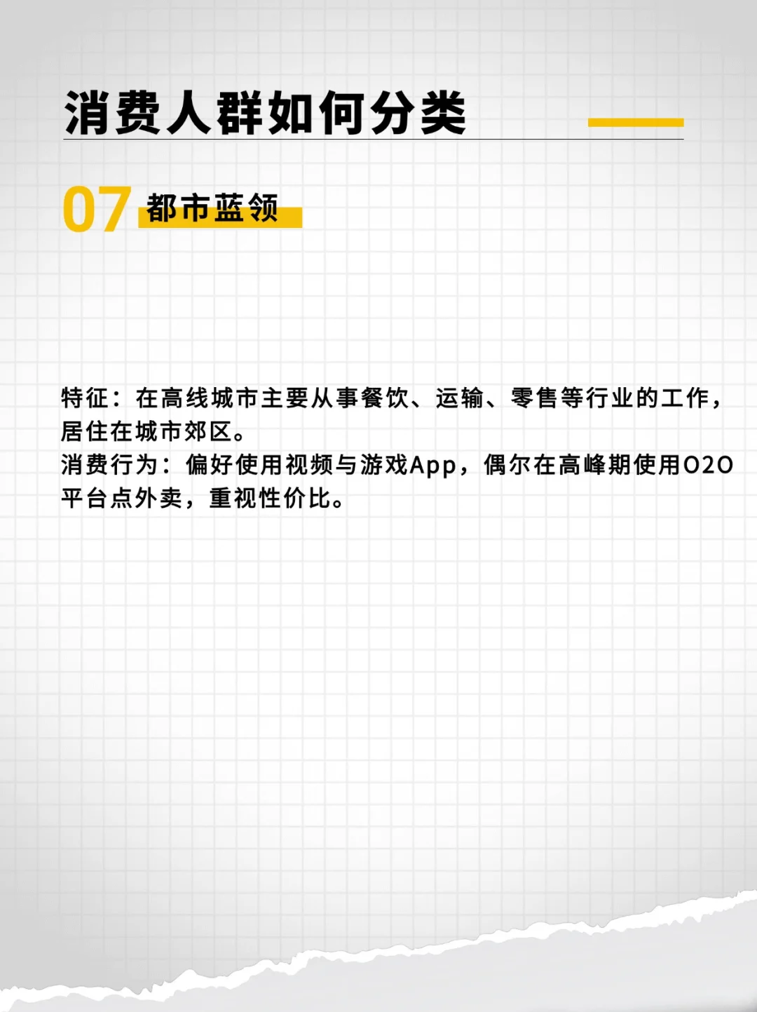消费者如何分类