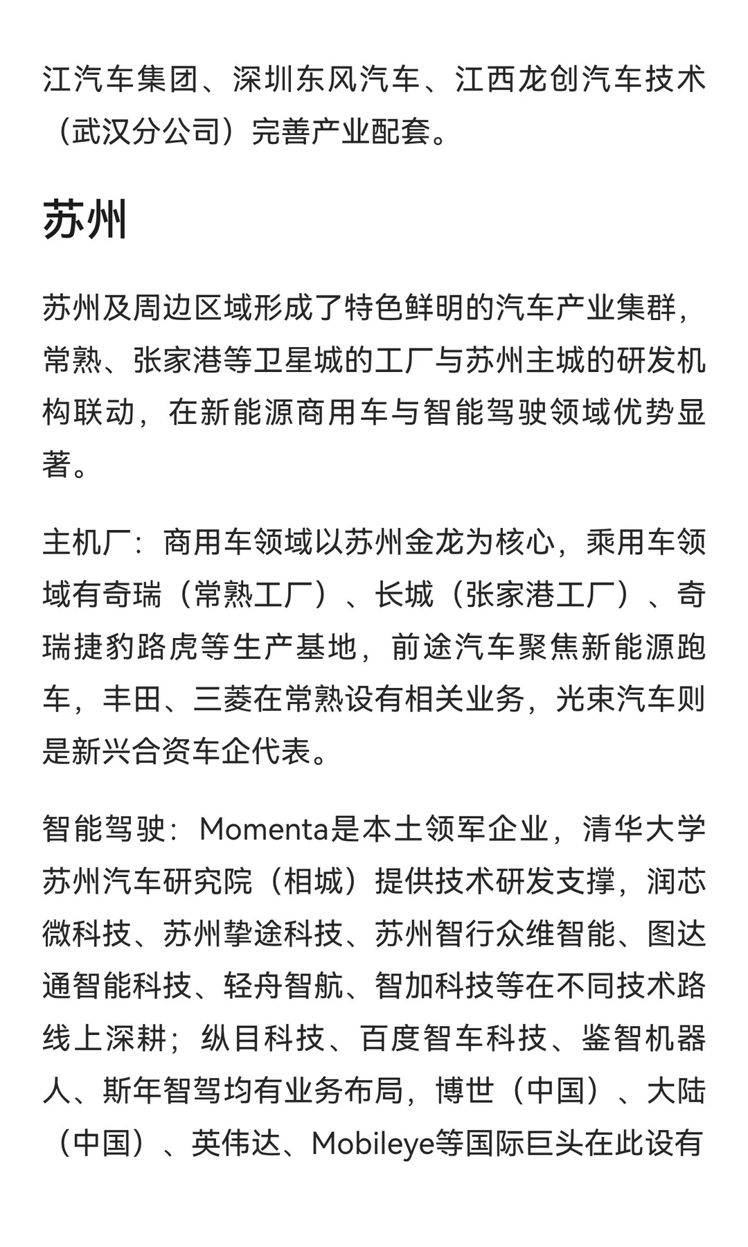 汽车领域值得关注的就业企业汇总