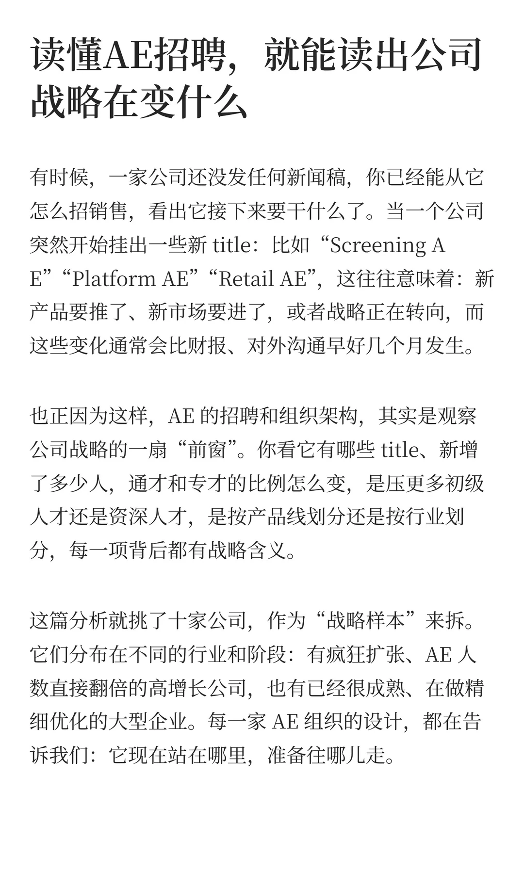 从AE招聘,看懂公司增长方向