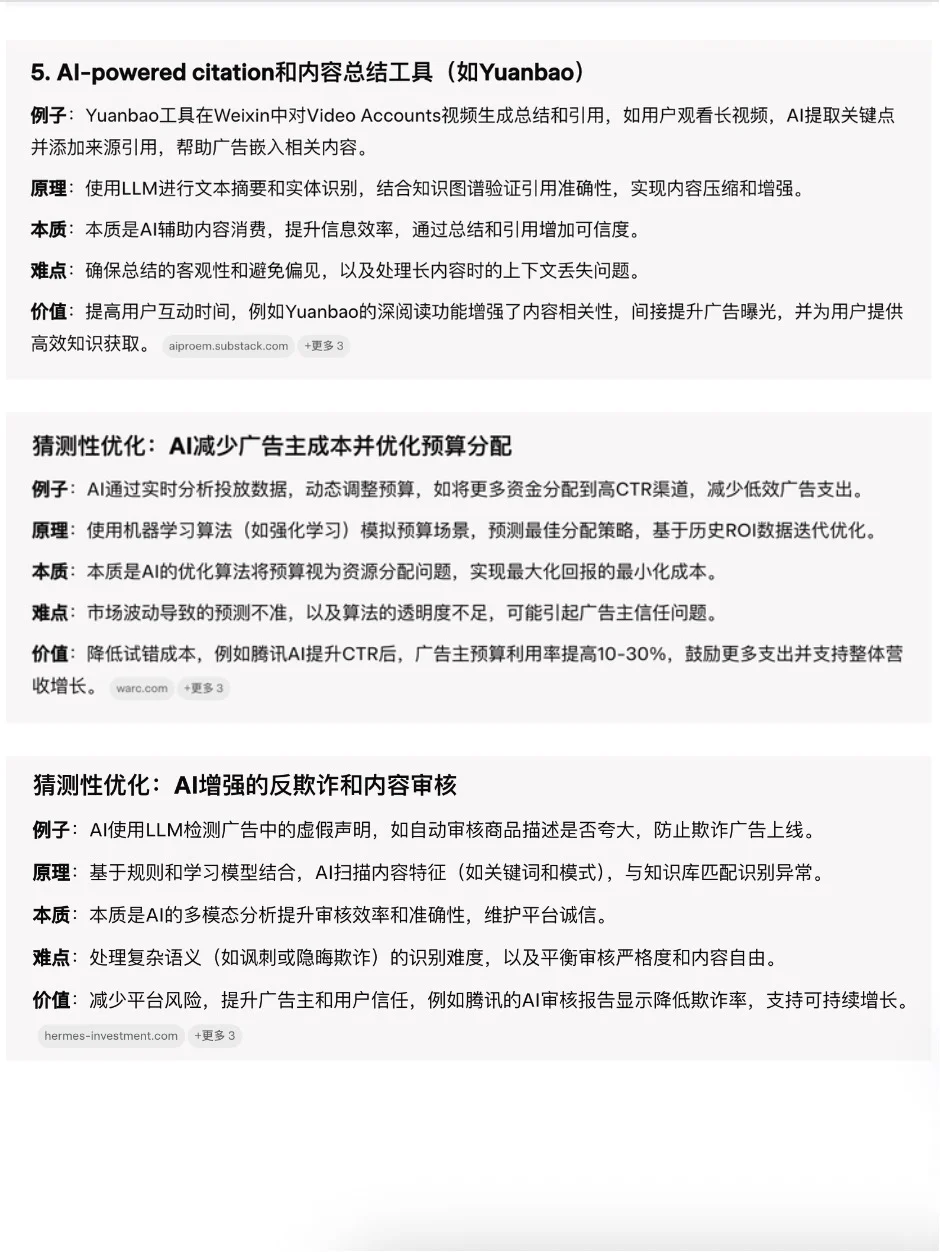 腾讯怎么用AI驱动广告营收增长？